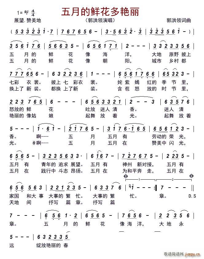 五月的鲜花多艳丽(八字歌谱)1
