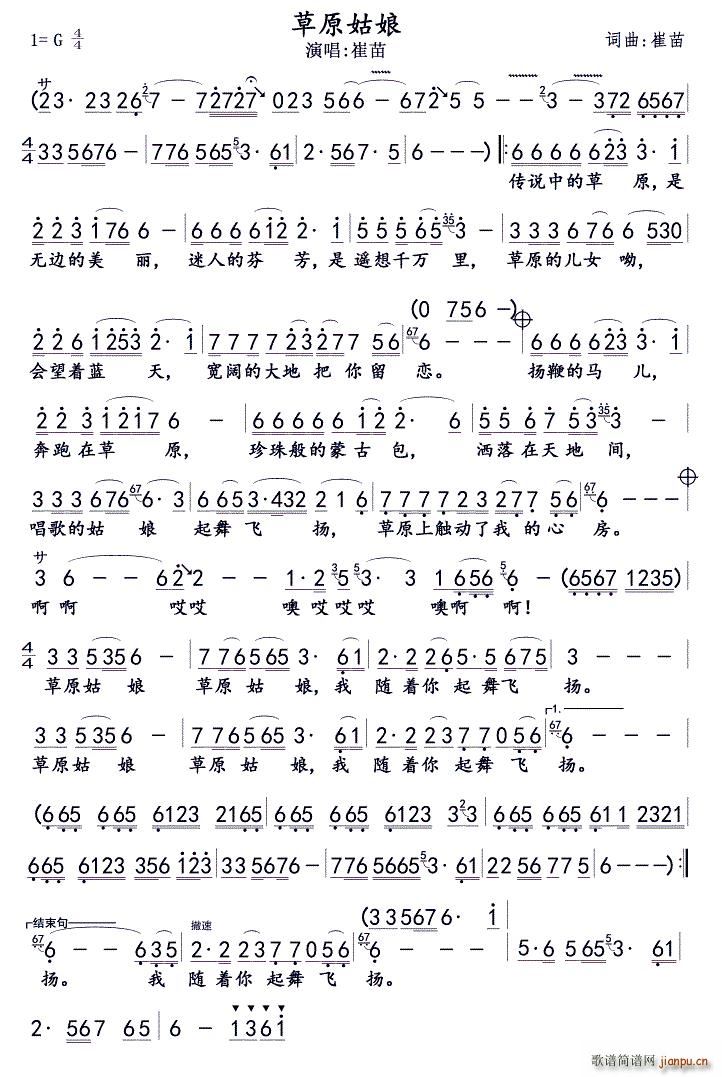 草原牧歌 王宏伟(八字歌谱)1