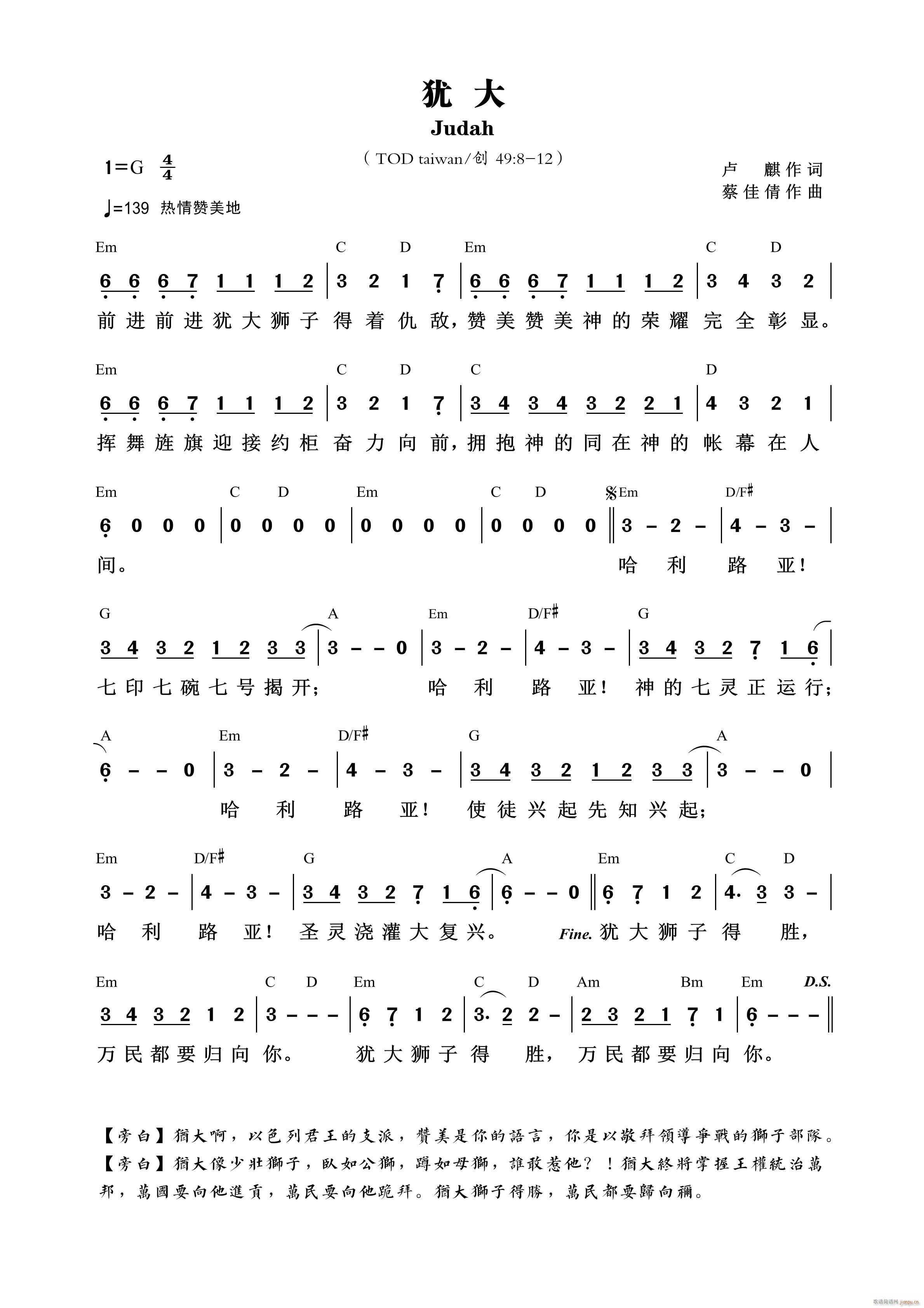 犹大 第729首(八字歌谱)1
