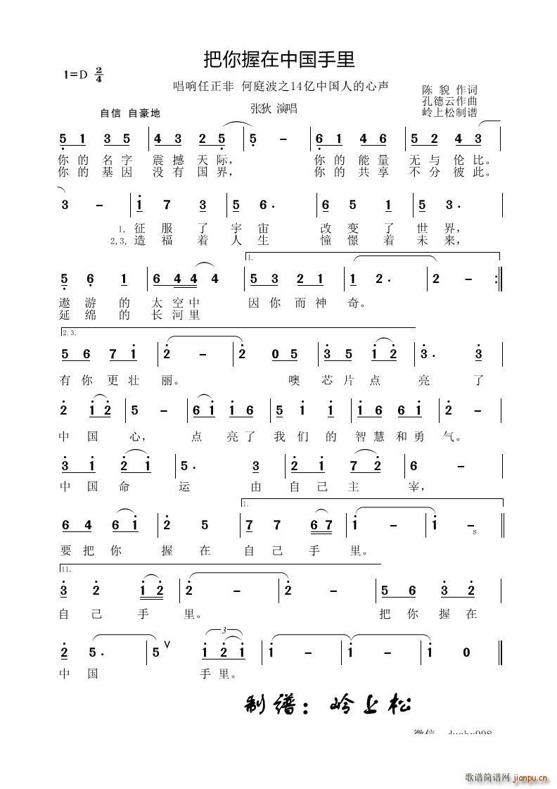 把你握在中国手里(八字歌谱)1