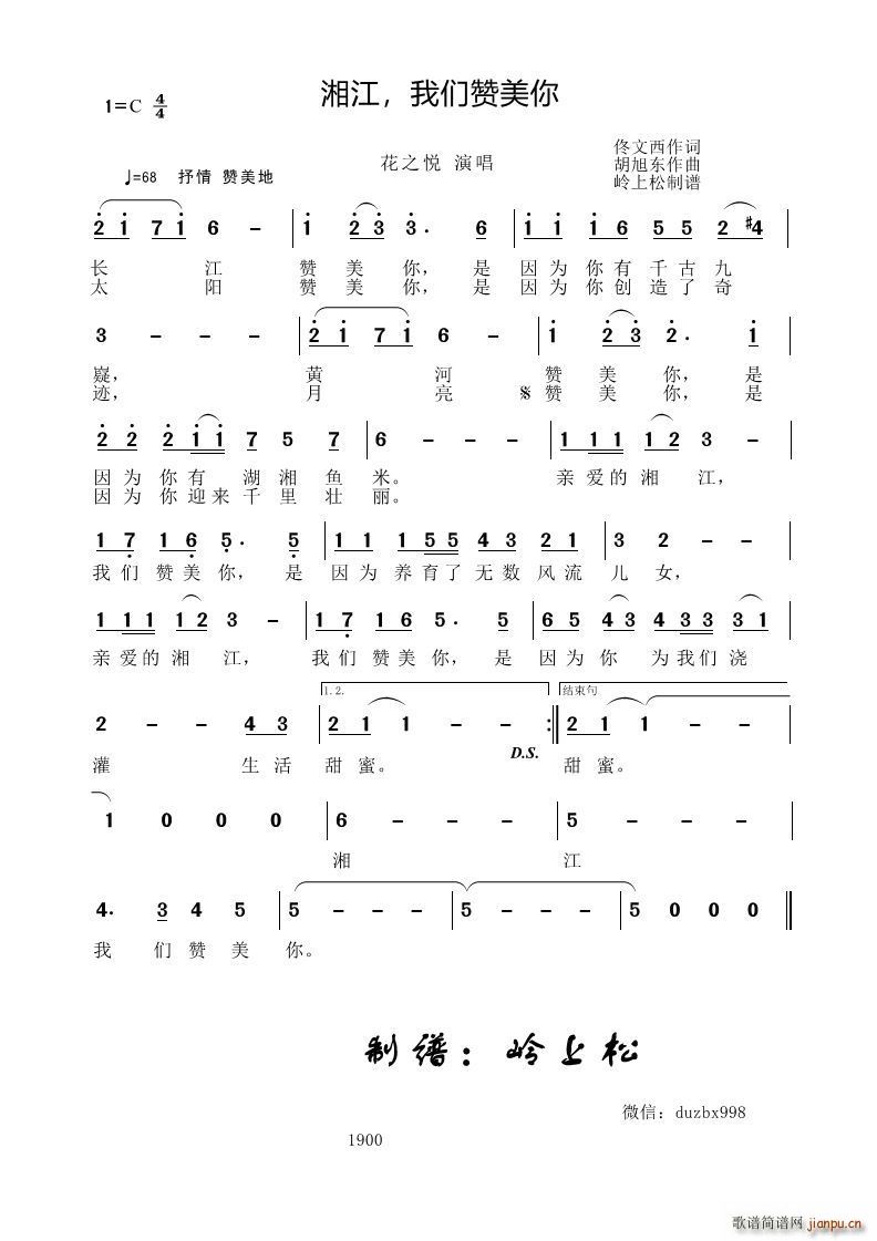 湘江 我们赞美你(八字歌谱)1