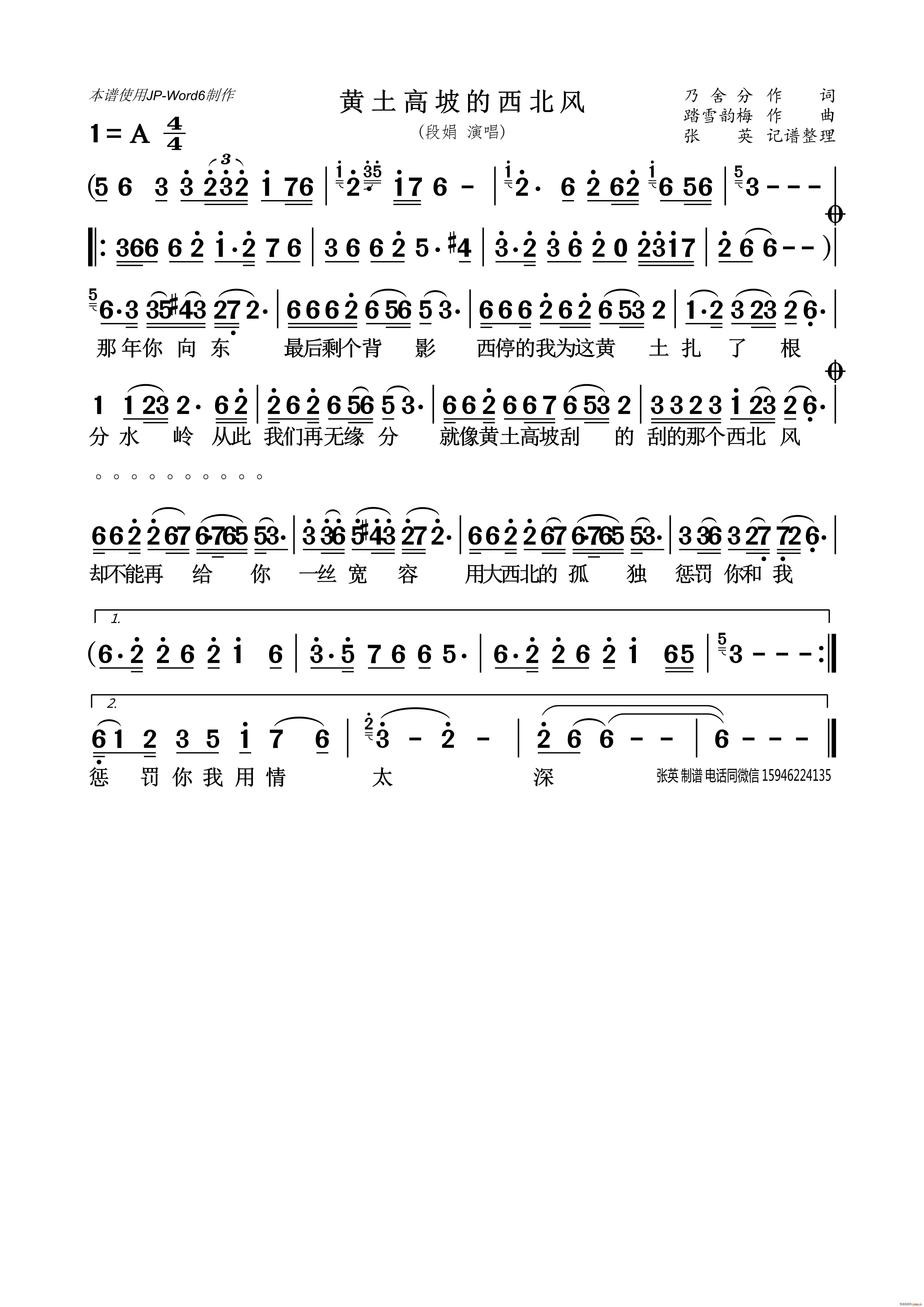 黄土高坡的西北风(八字歌谱)1