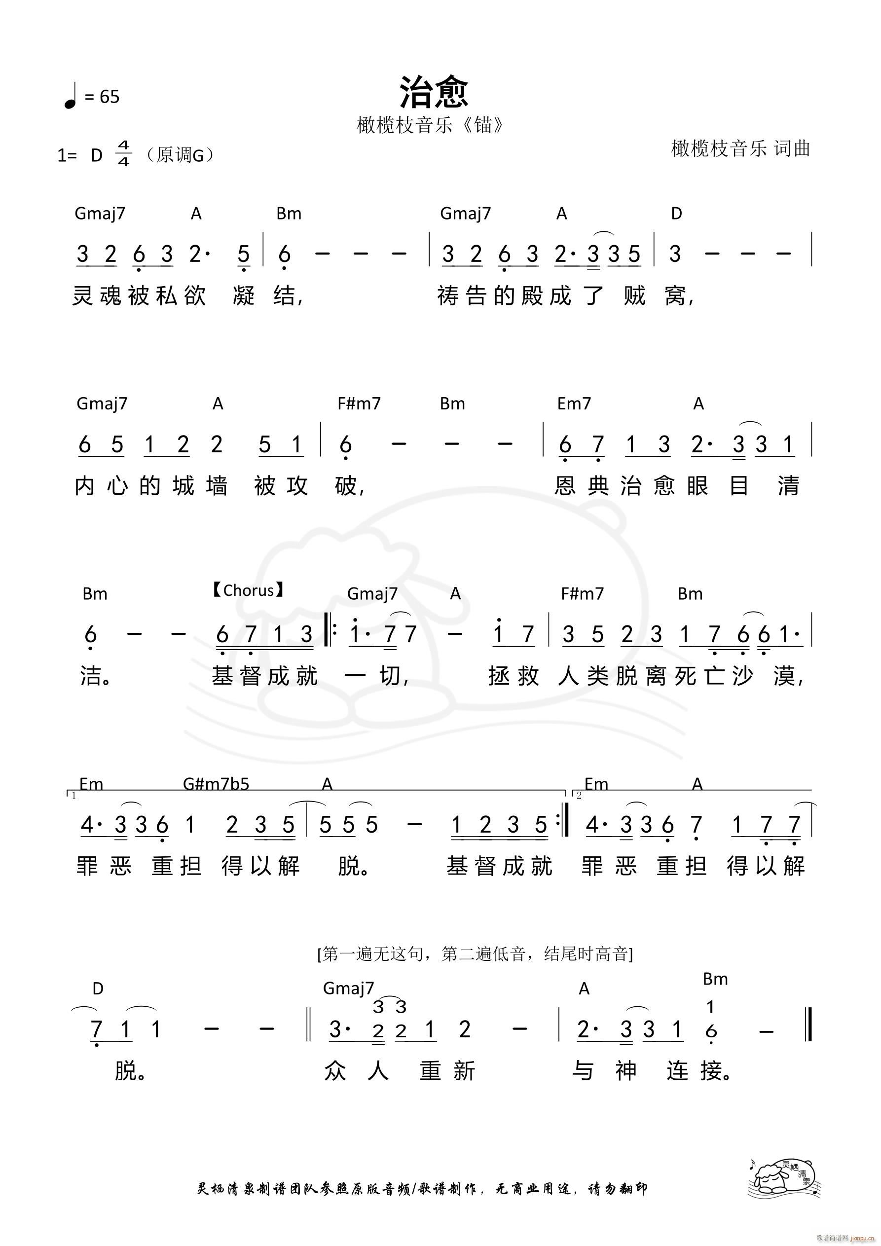 治愈 第870首(八字歌谱)1