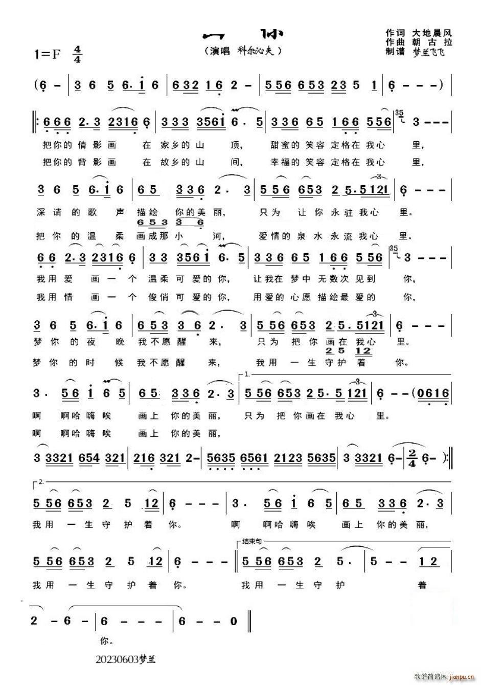 画你科尔沁夫原唱(八字歌谱)1