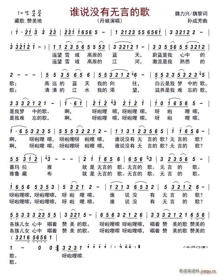 谁说没有无言的歌(八字歌谱)1