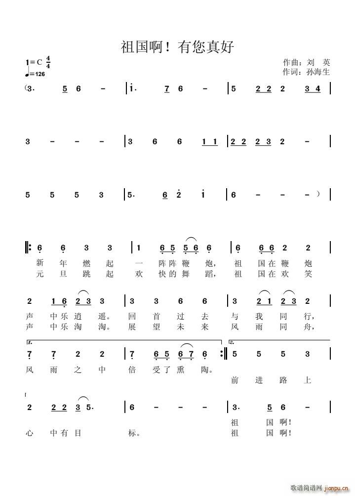 祖国啊 有您真好(八字歌谱)1