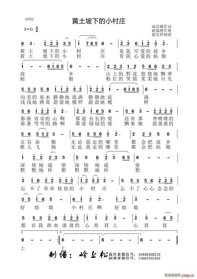 黄土坡下的小村庄(八字歌谱)1