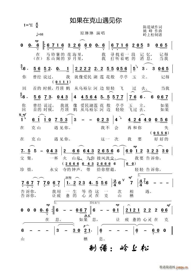 如果在克山遇见你(八字歌谱)1