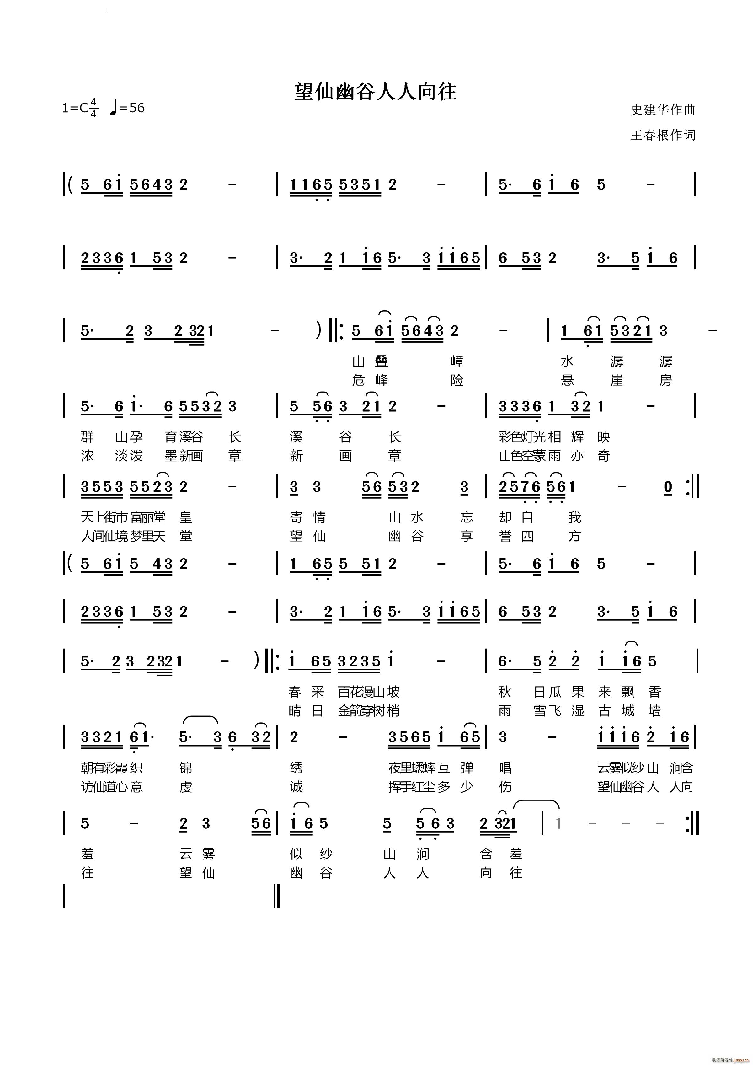 望仙幽谷人人向往(八字歌谱)1