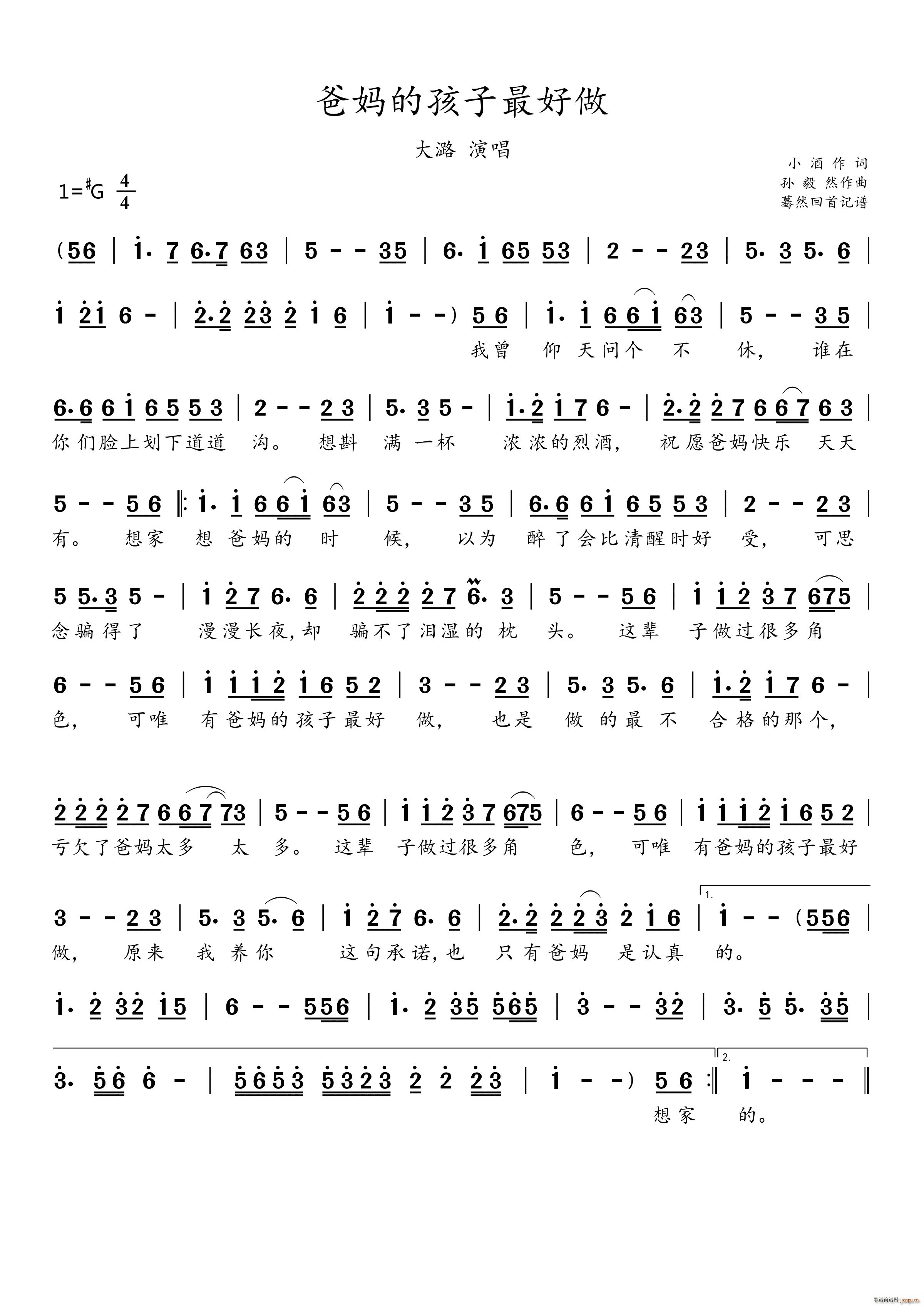 爸妈的孩子最好做(八字歌谱)1