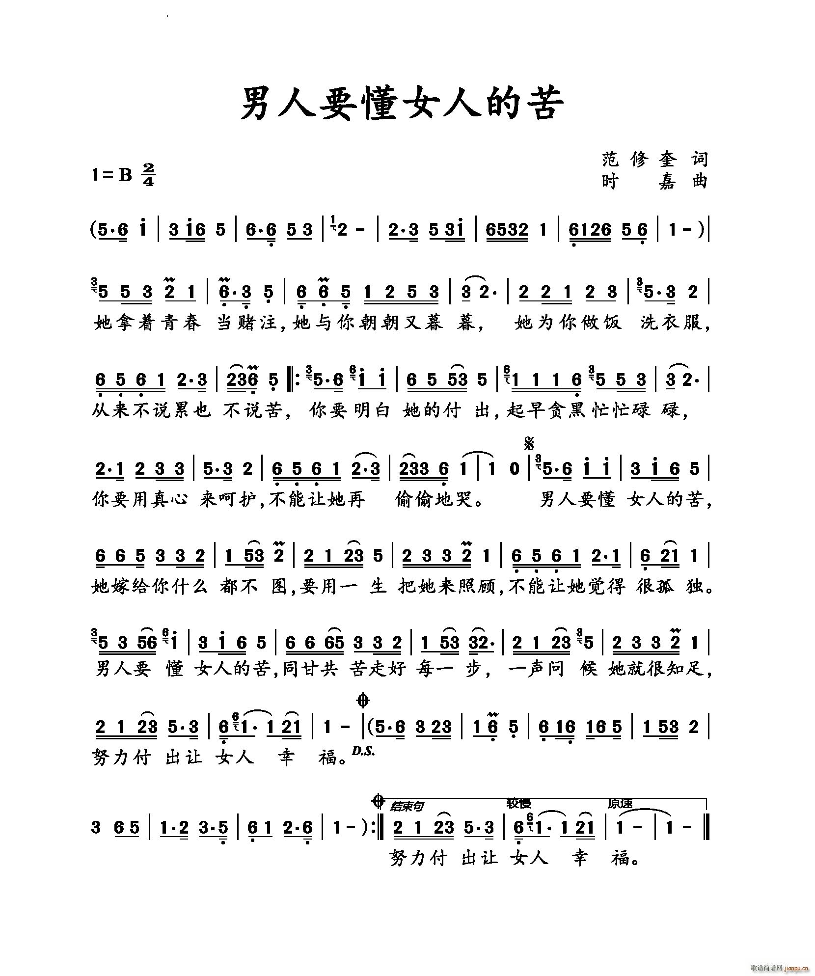 男人要懂女人的苦(八字歌谱)3