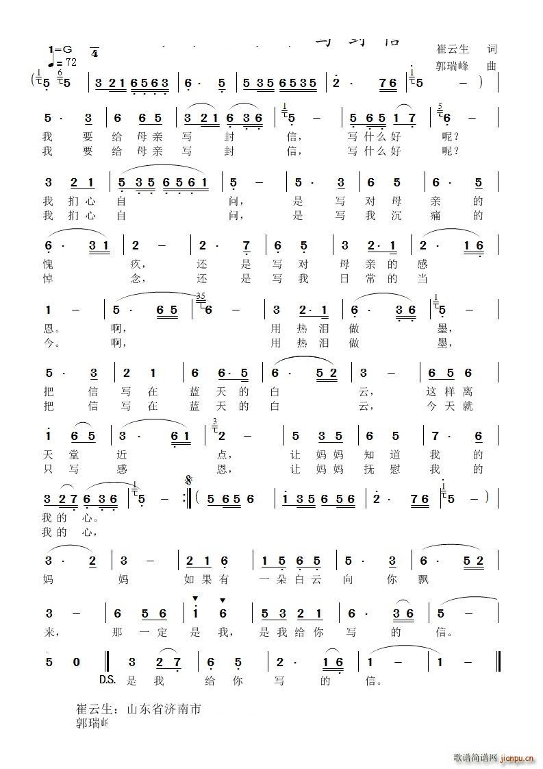 我要给母亲写封信(八字歌谱)1