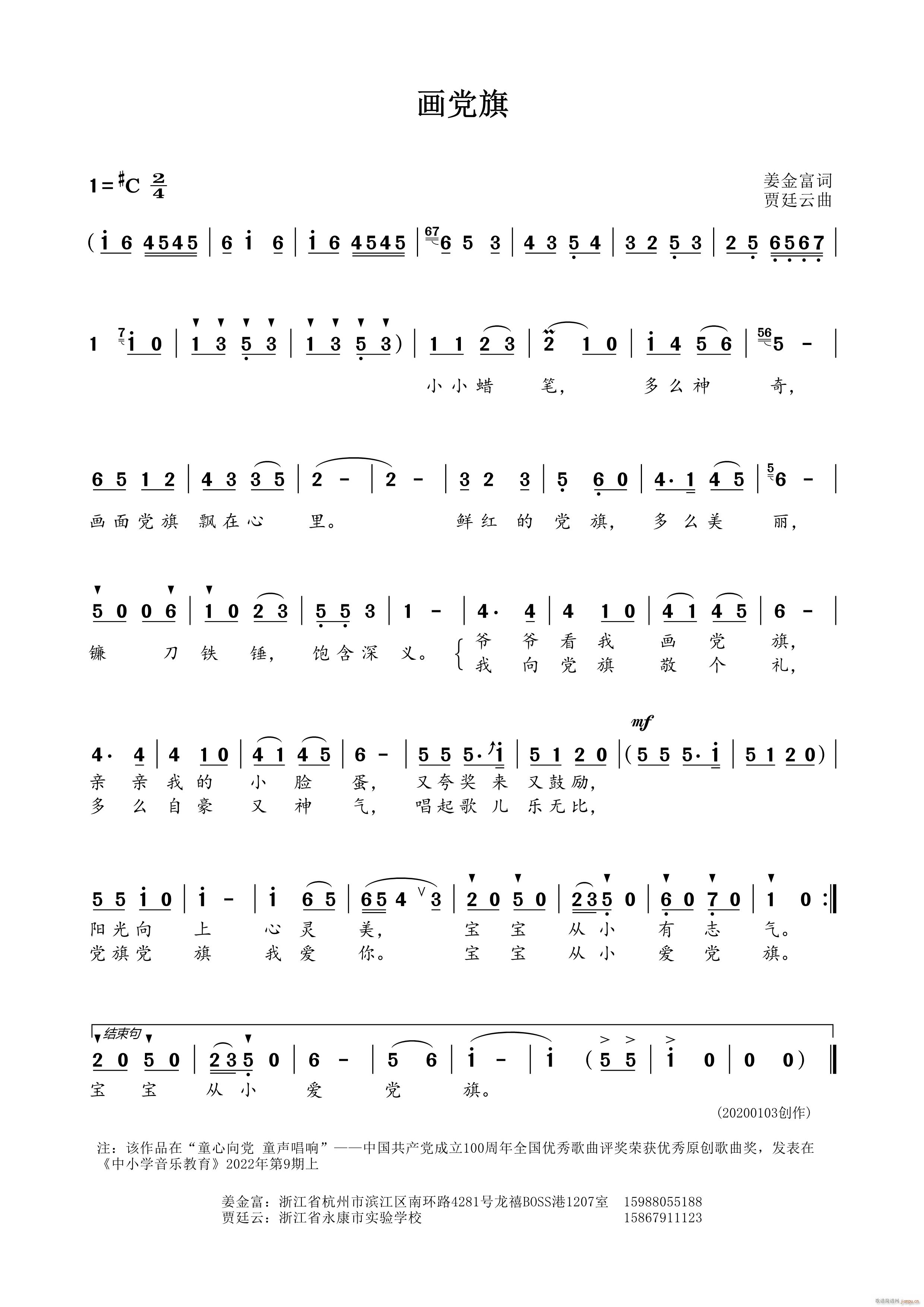 画党旗 贾廷云曲(八字歌谱)1