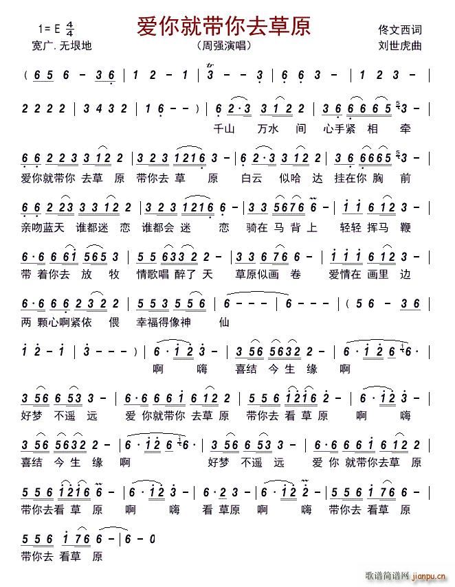 爱你就带你去草原(八字歌谱)1