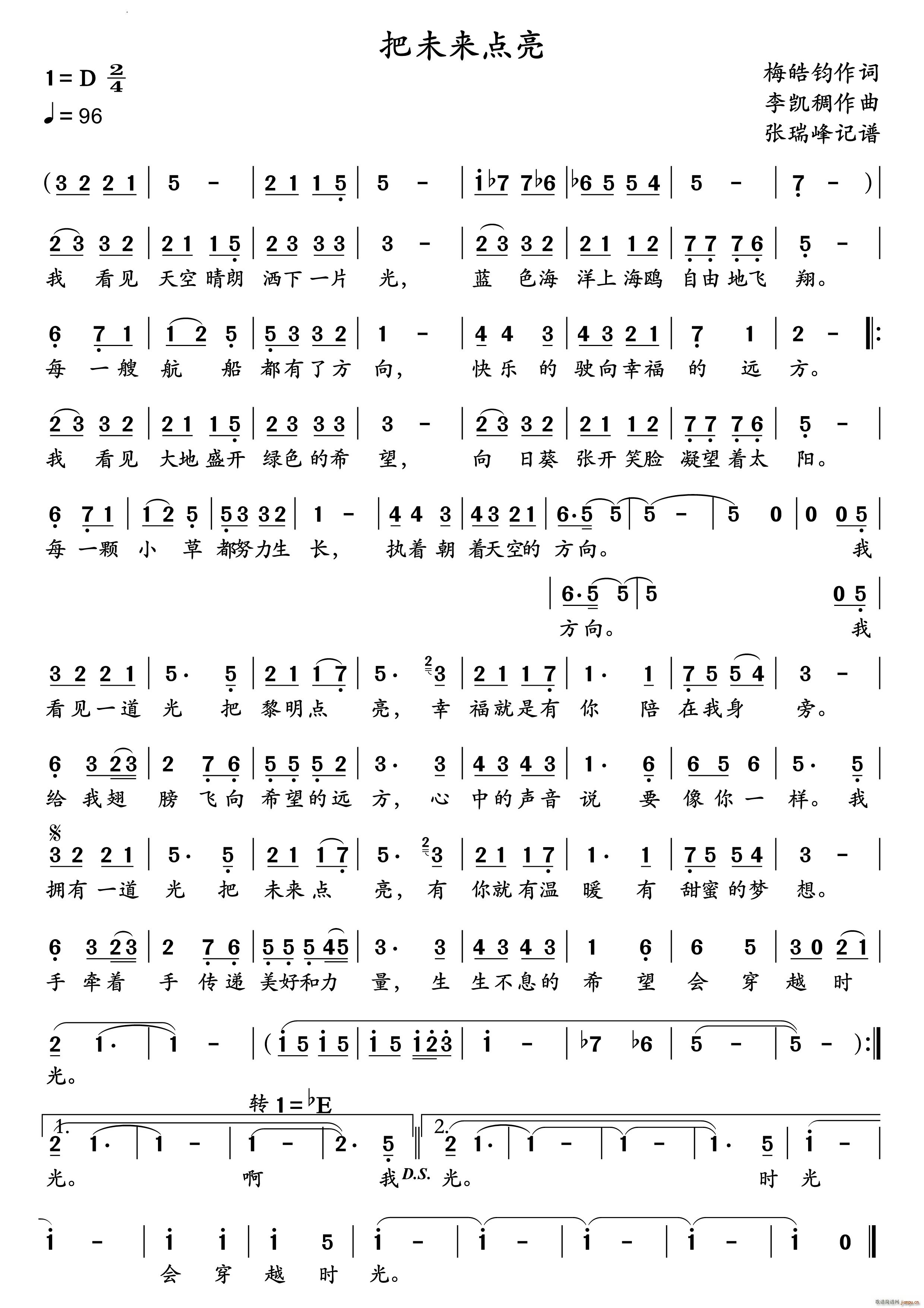 把未来点亮李昕融(八字歌谱)1