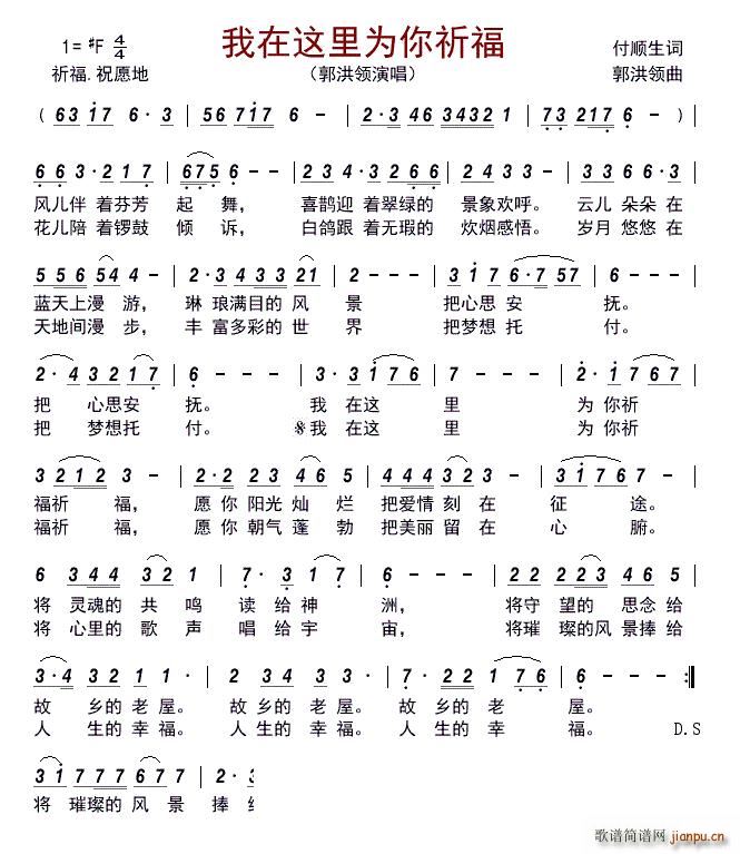 我在这里为你祈福(八字歌谱)1