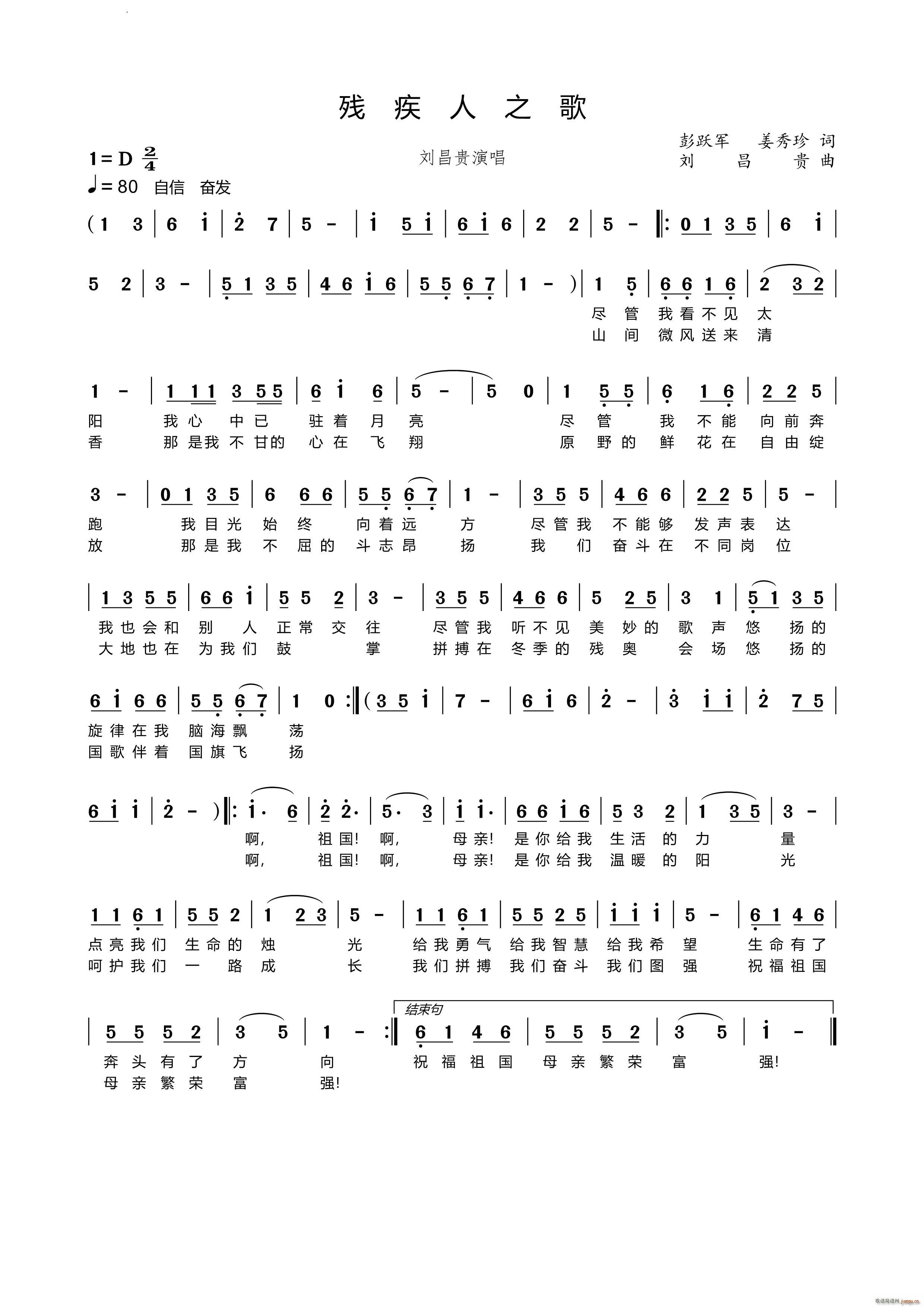 残疾人之歌D调版(八字歌谱)1