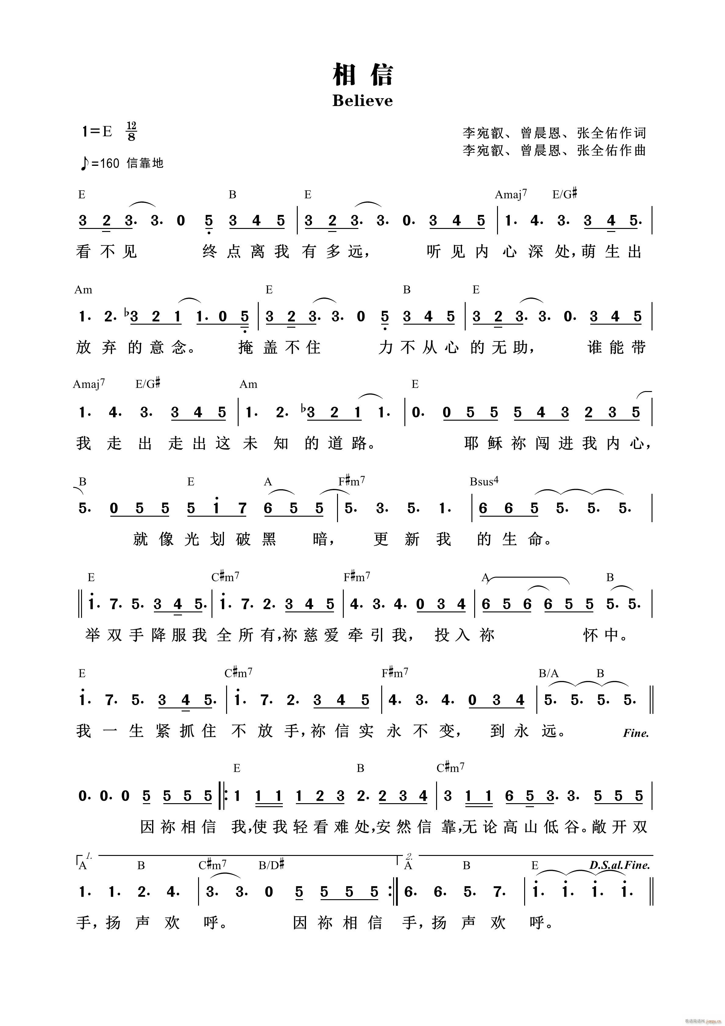 相信 第683首(八字歌谱)1