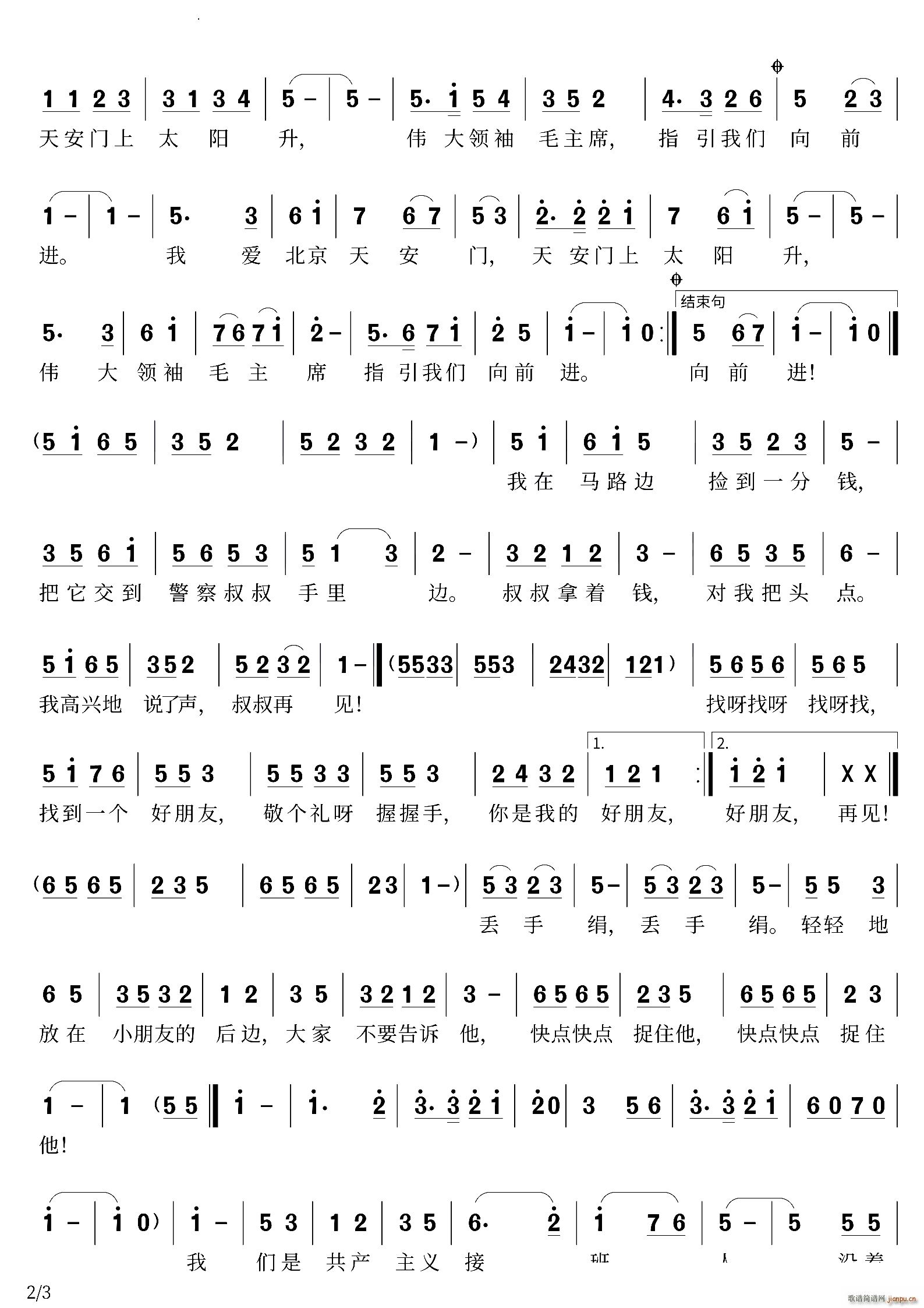 六一儿歌七首联唱(八字歌谱)3