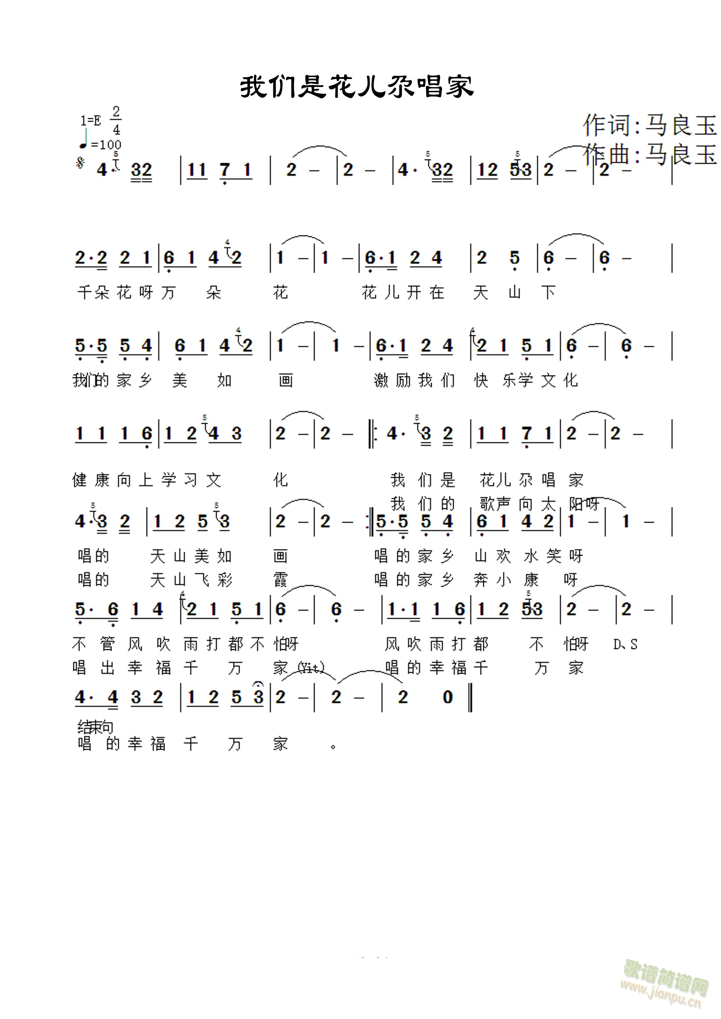 我们是花儿尕唱家(八字歌谱)1