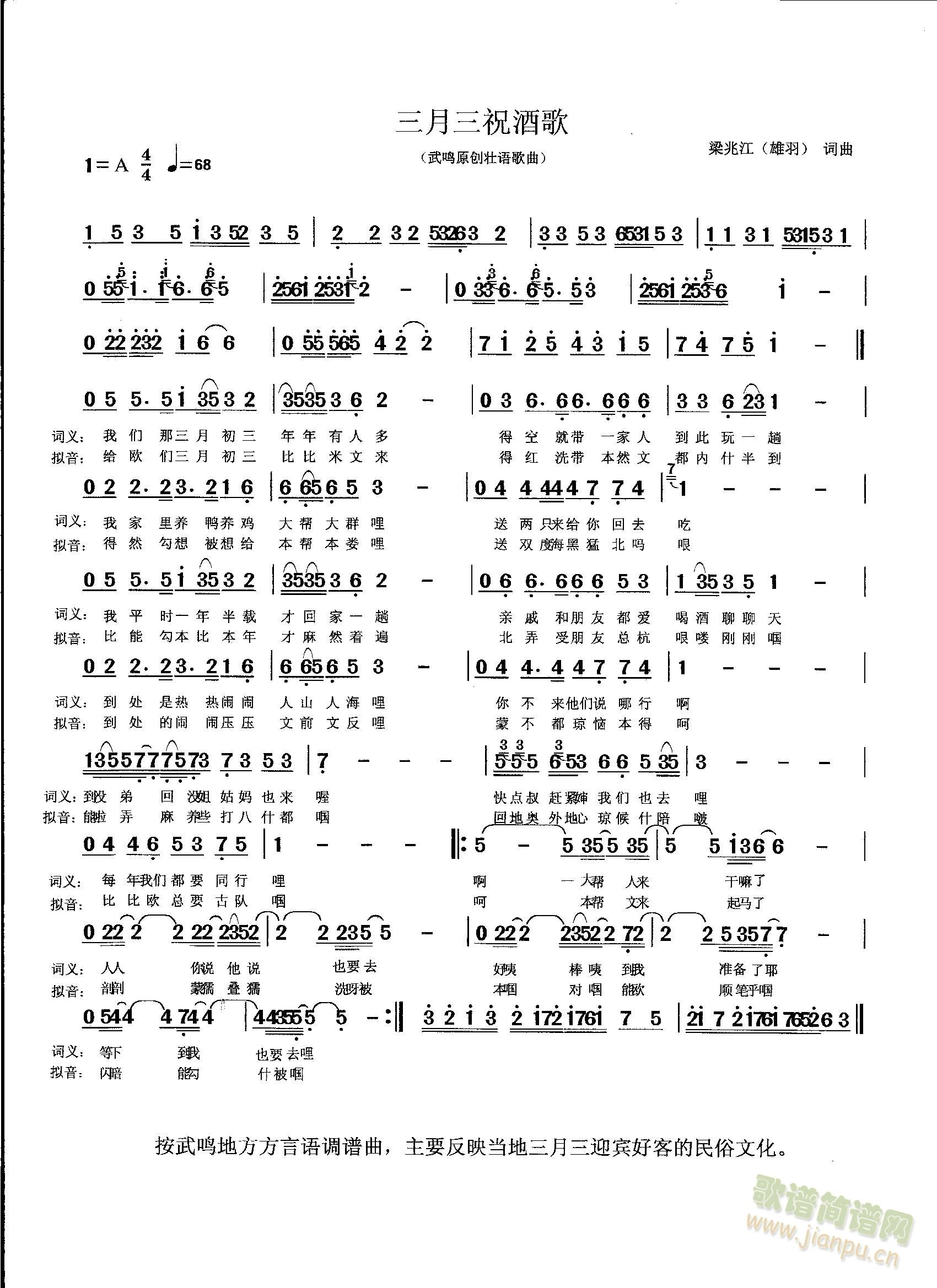 三月三祝酒歌简谱(八字歌谱)1
