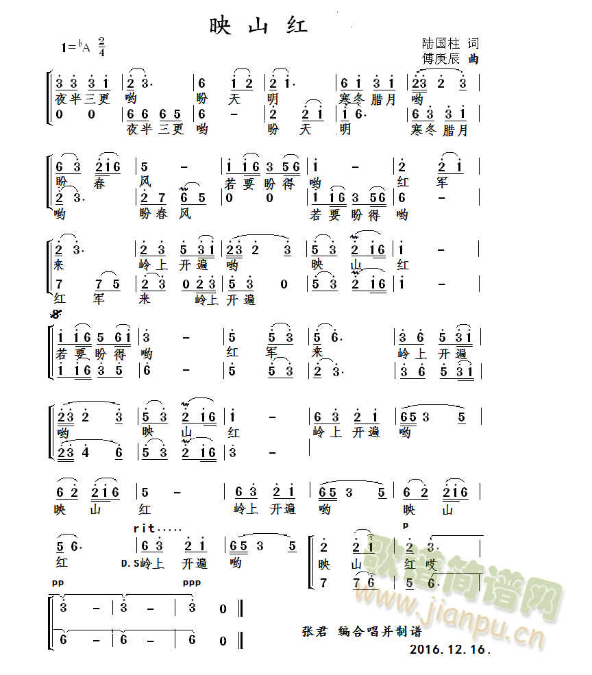 映山红（二声部）(八字歌谱)1