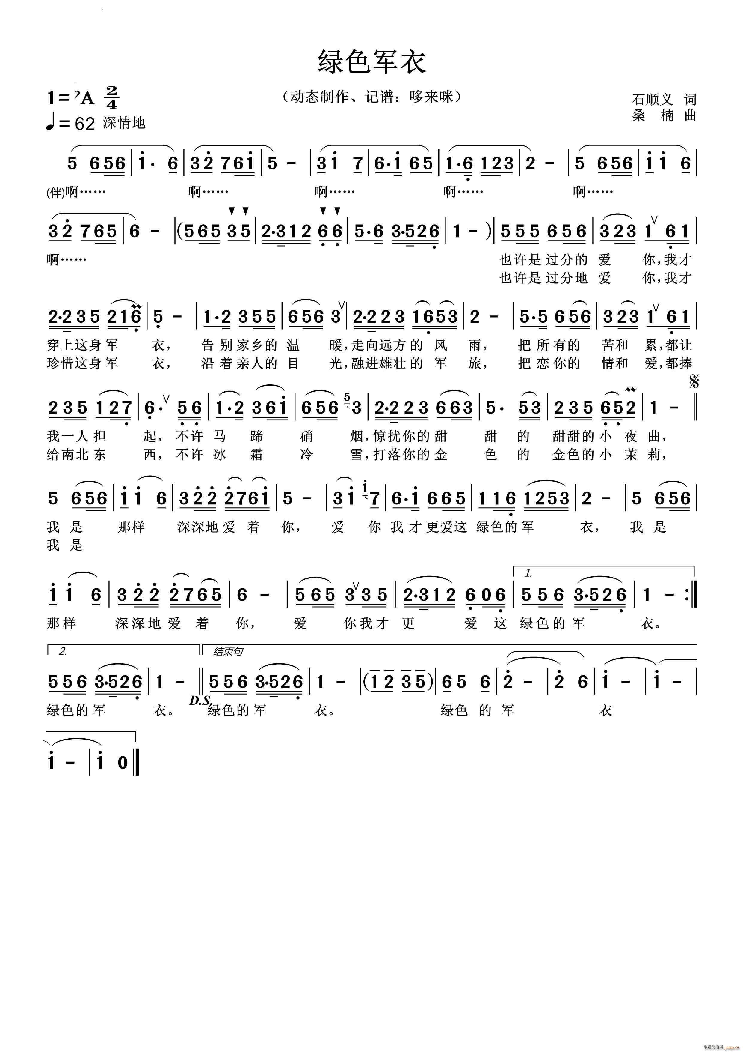 绿色军衣附动态谱(八字歌谱)1