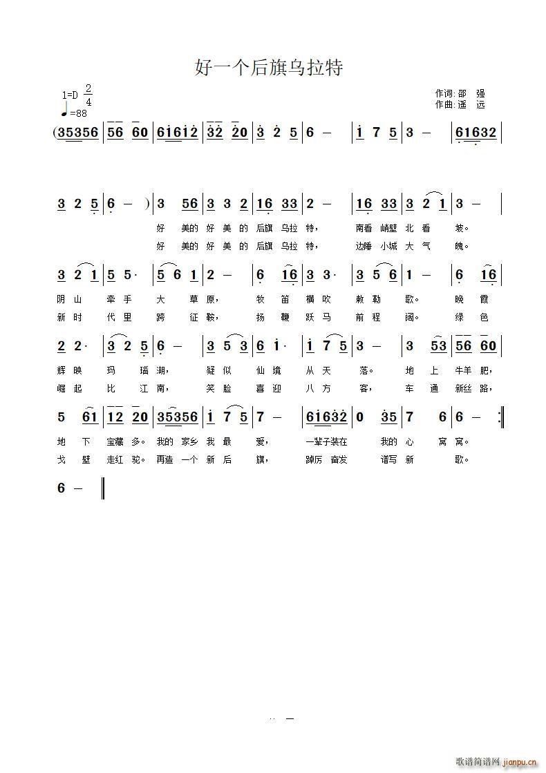 好一个后旗乌拉特(八字歌谱)1