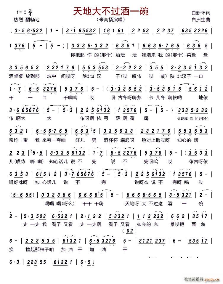 天地大不过酒一碗(八字歌谱)1