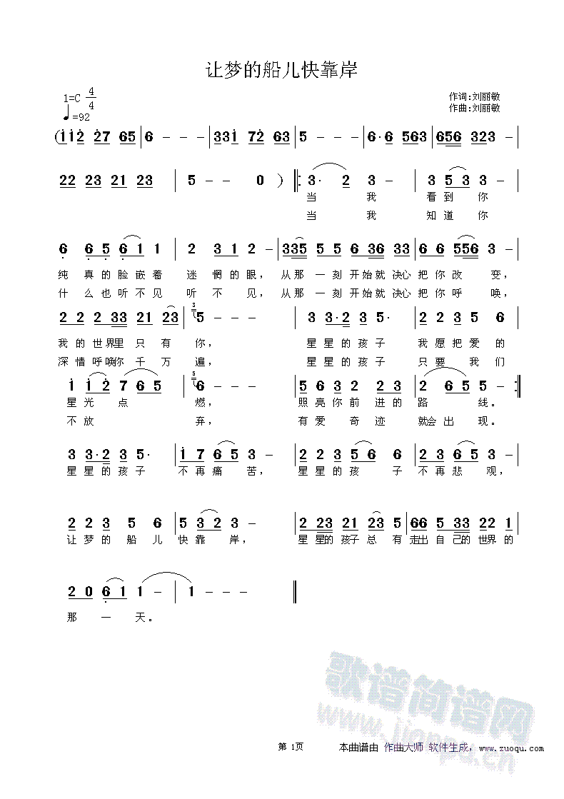 让梦的船儿快靠岸(八字歌谱)1