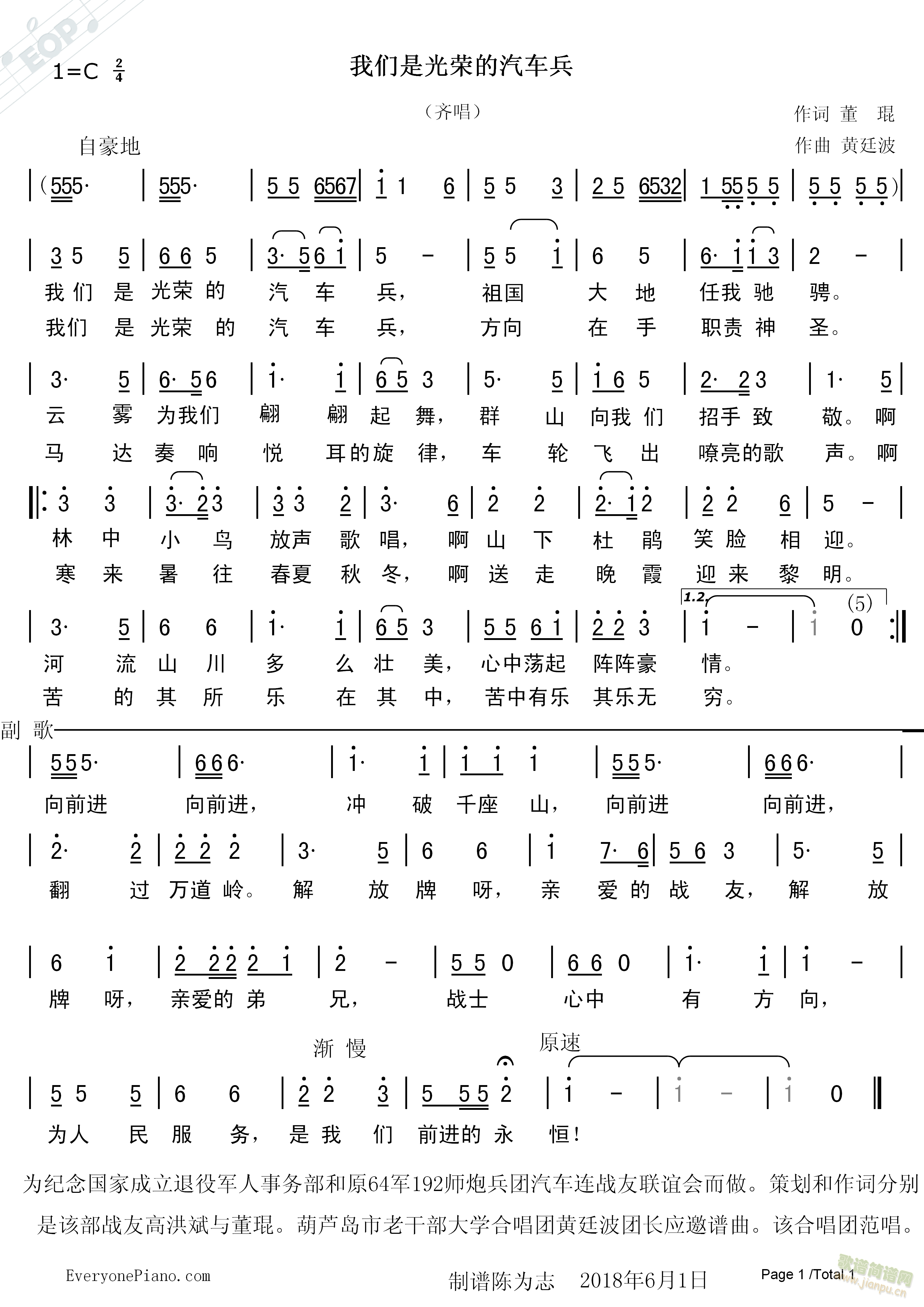 我们光荣的汽车兵(八字歌谱)1