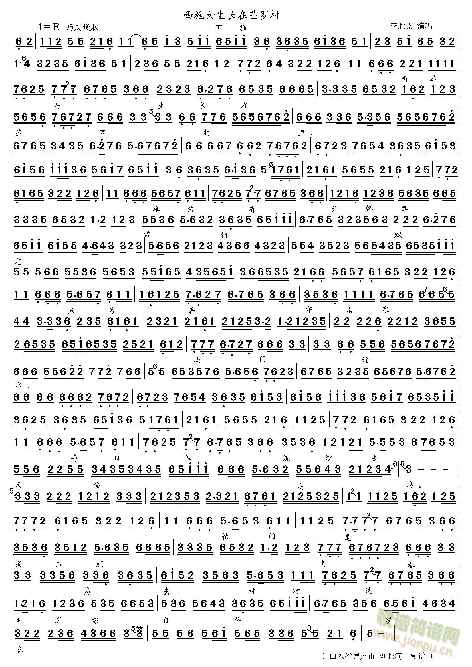西施生长在苎罗村(八字歌谱)1