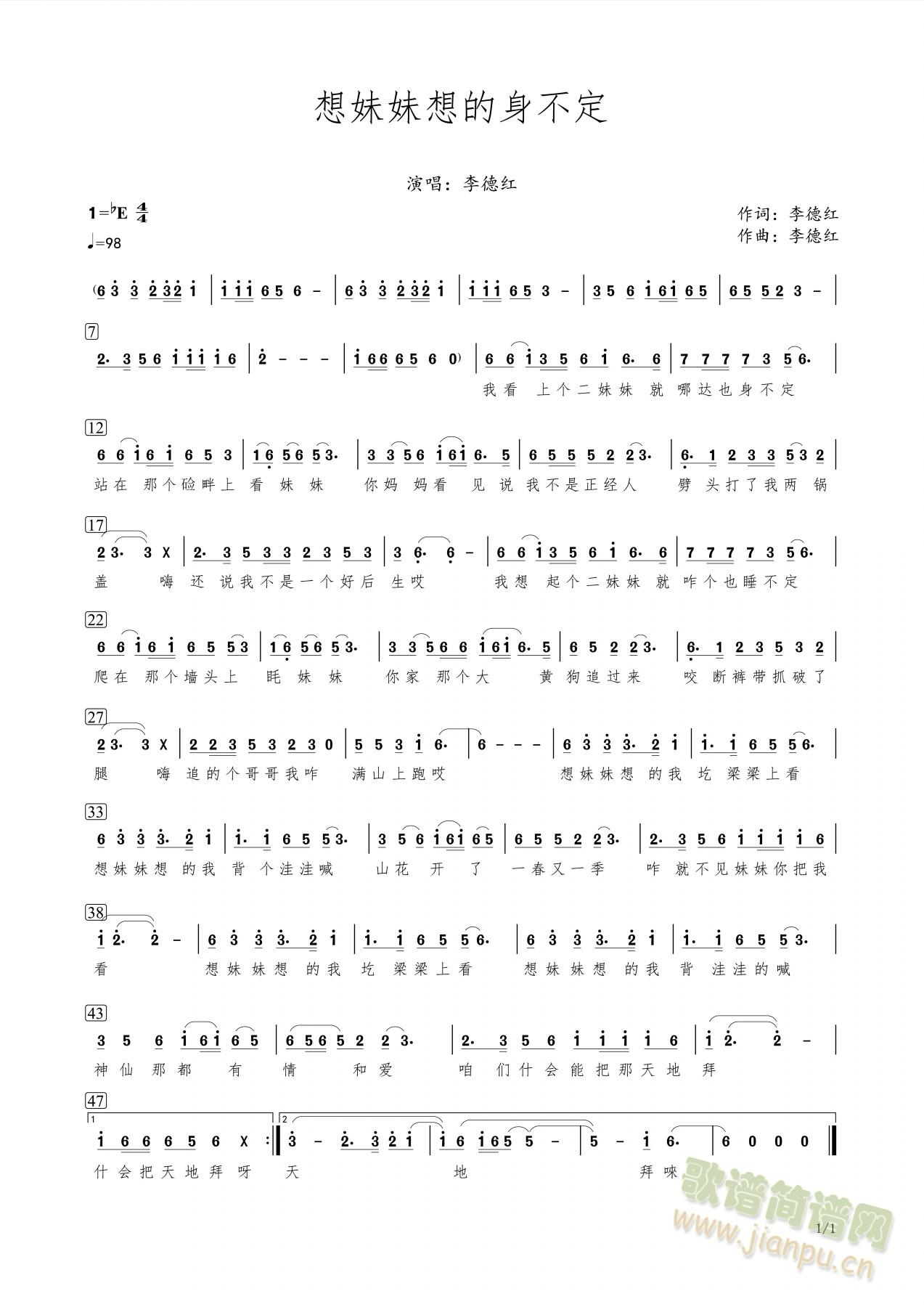 想妹妹想的身不定(八字歌谱)1