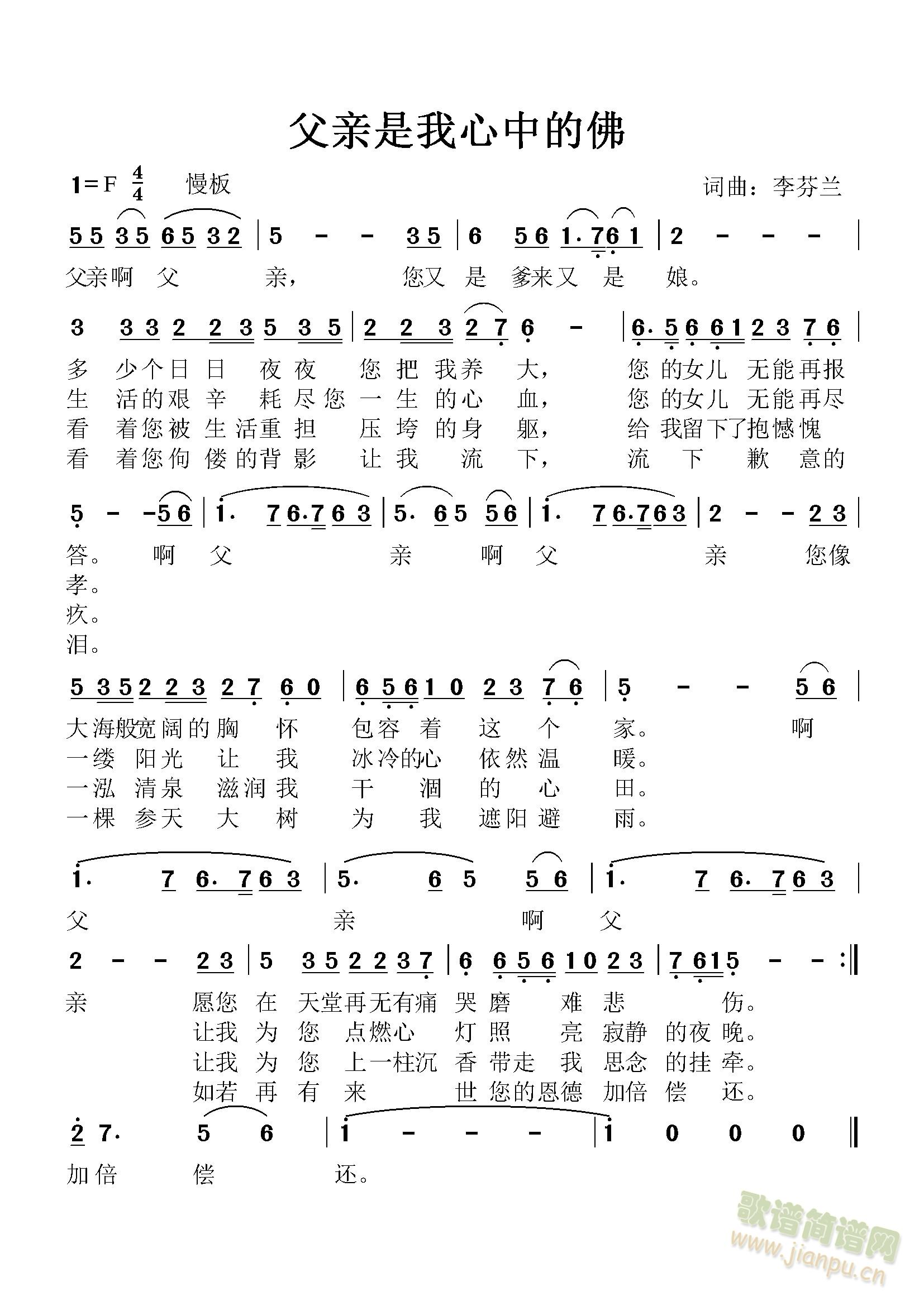 父亲是我心中的佛(八字歌谱)1