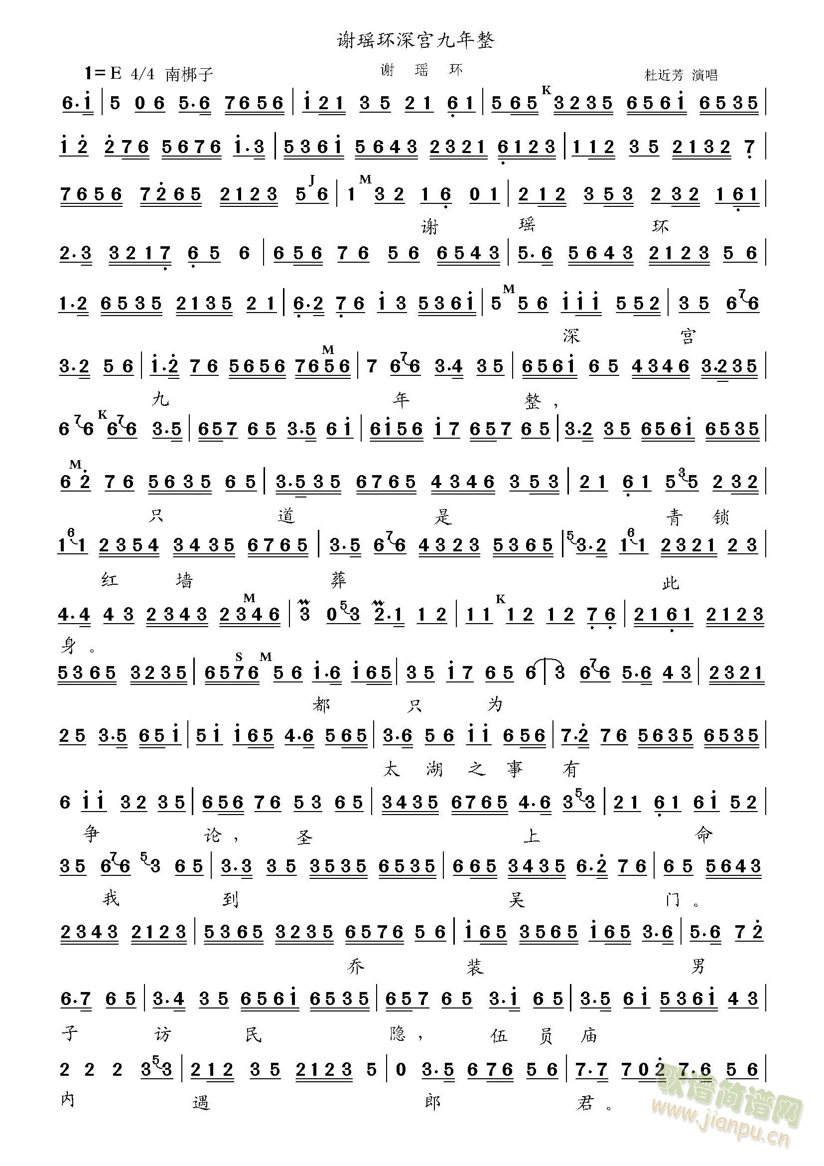 谢瑶环深宫九年整(八字歌谱)1