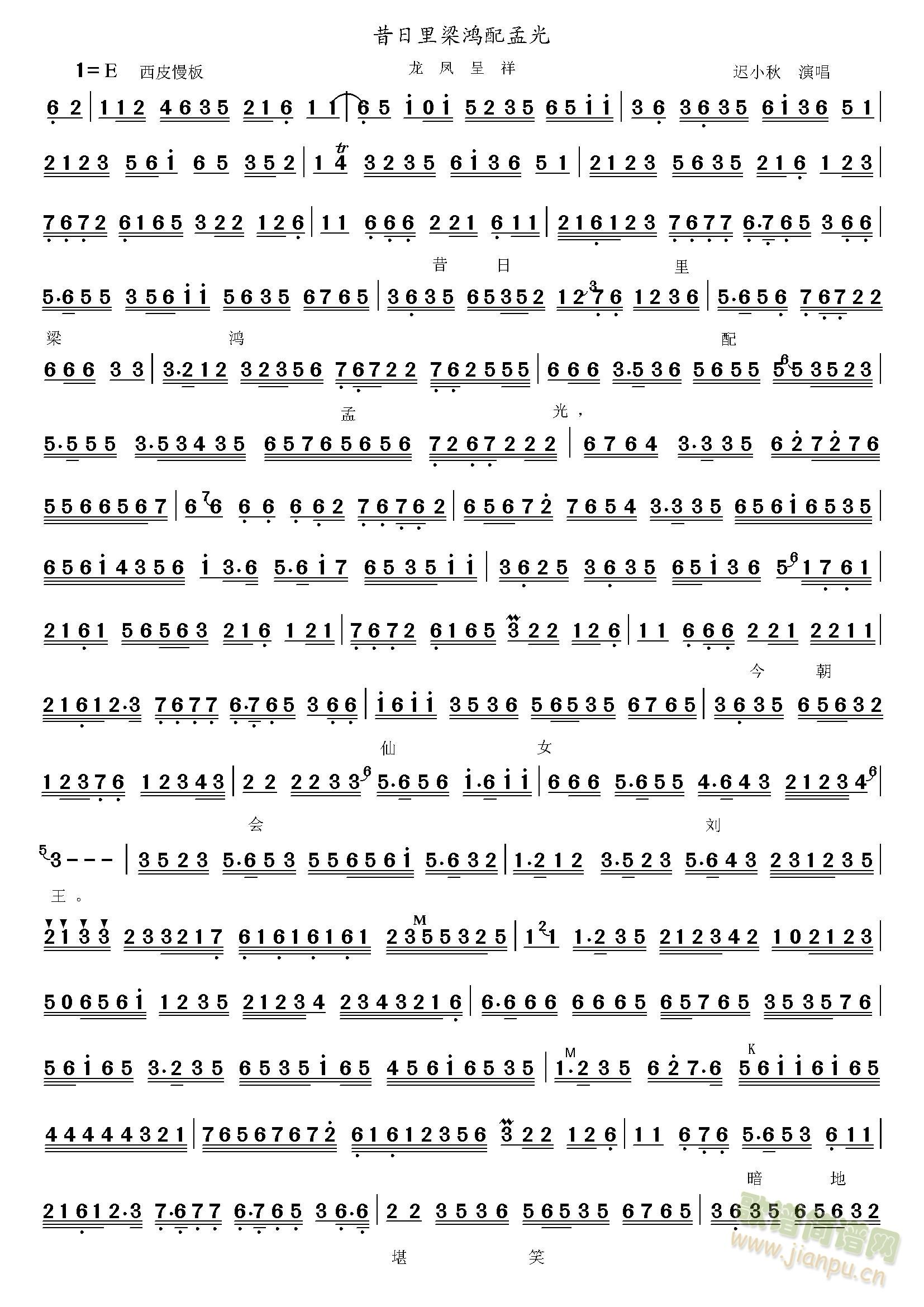 昔日里梁鸿配孟光(八字歌谱)1