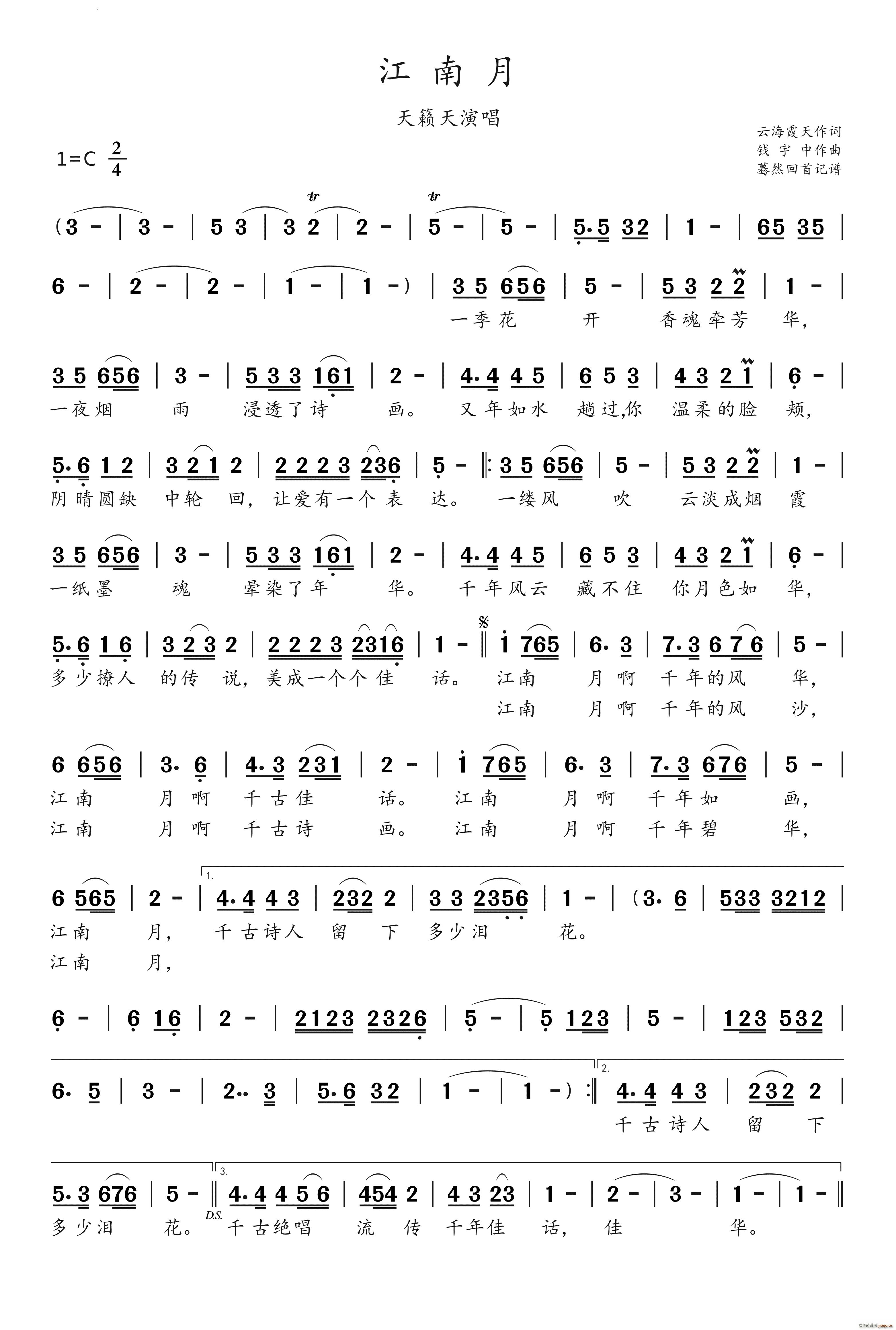 江南月天籁天演唱(八字歌谱)1