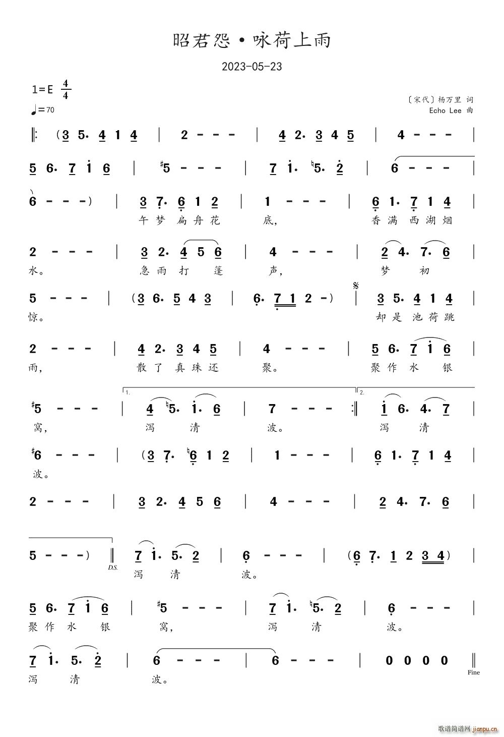 昭君怨 咏荷上雨(八字歌谱)1