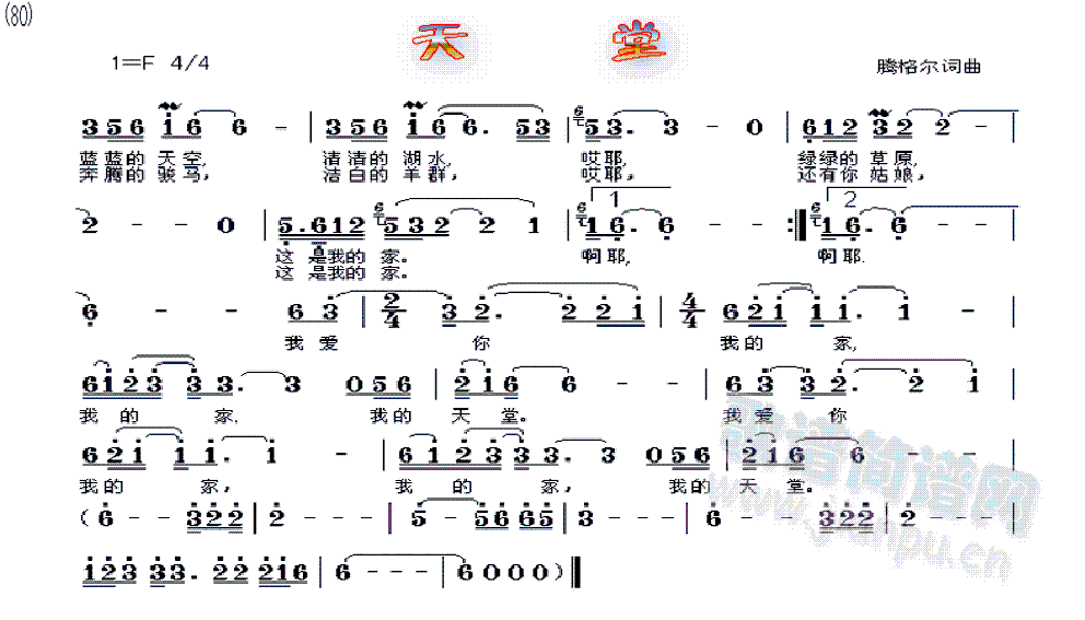 天边、天路、天堂(八字歌谱)3