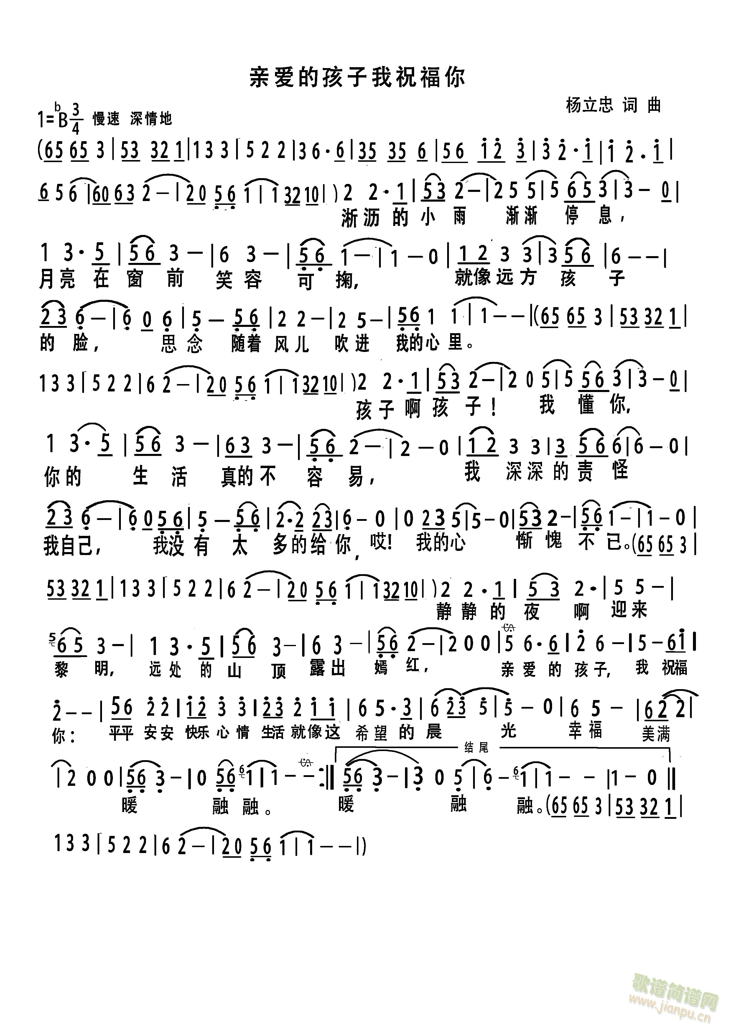 远方的孩子祝福你(八字歌谱)1