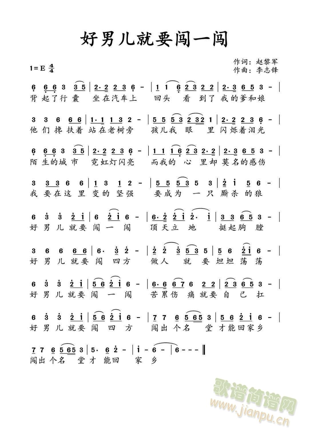 好男儿就要闯一闯(八字歌谱)1