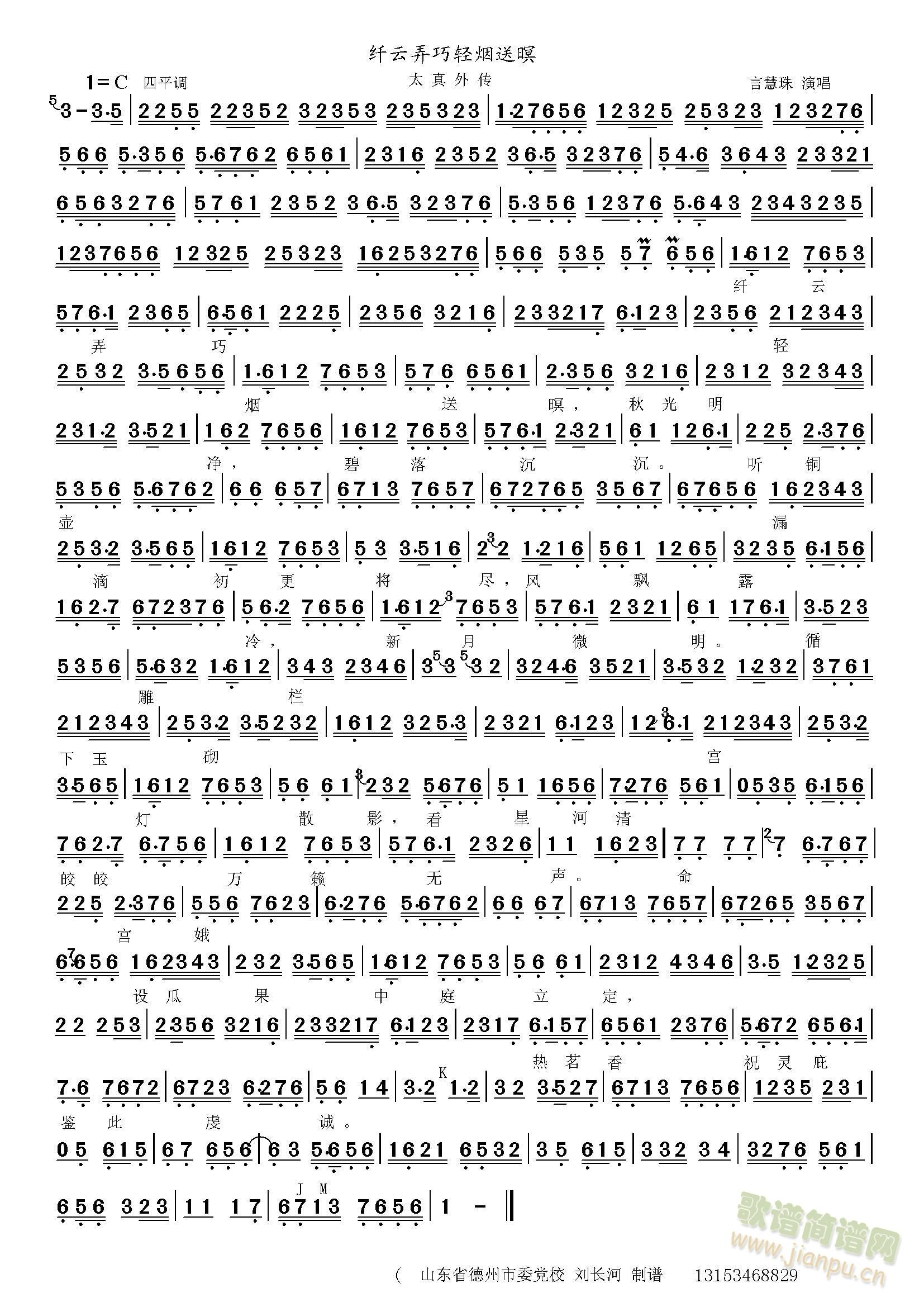 纤云弄巧轻烟送暝(八字歌谱)1