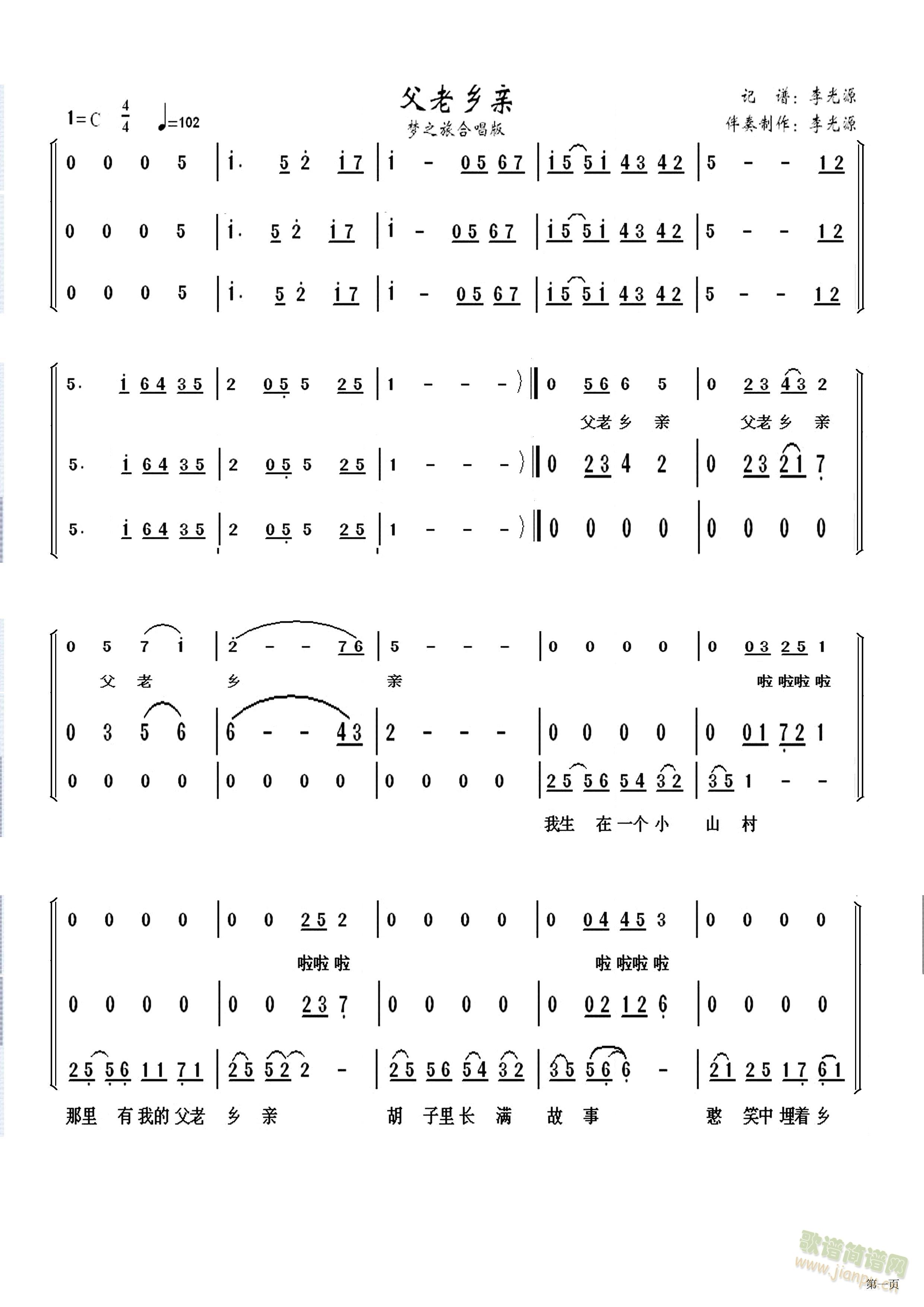 梦之旅.父老乡亲(八字歌谱)1