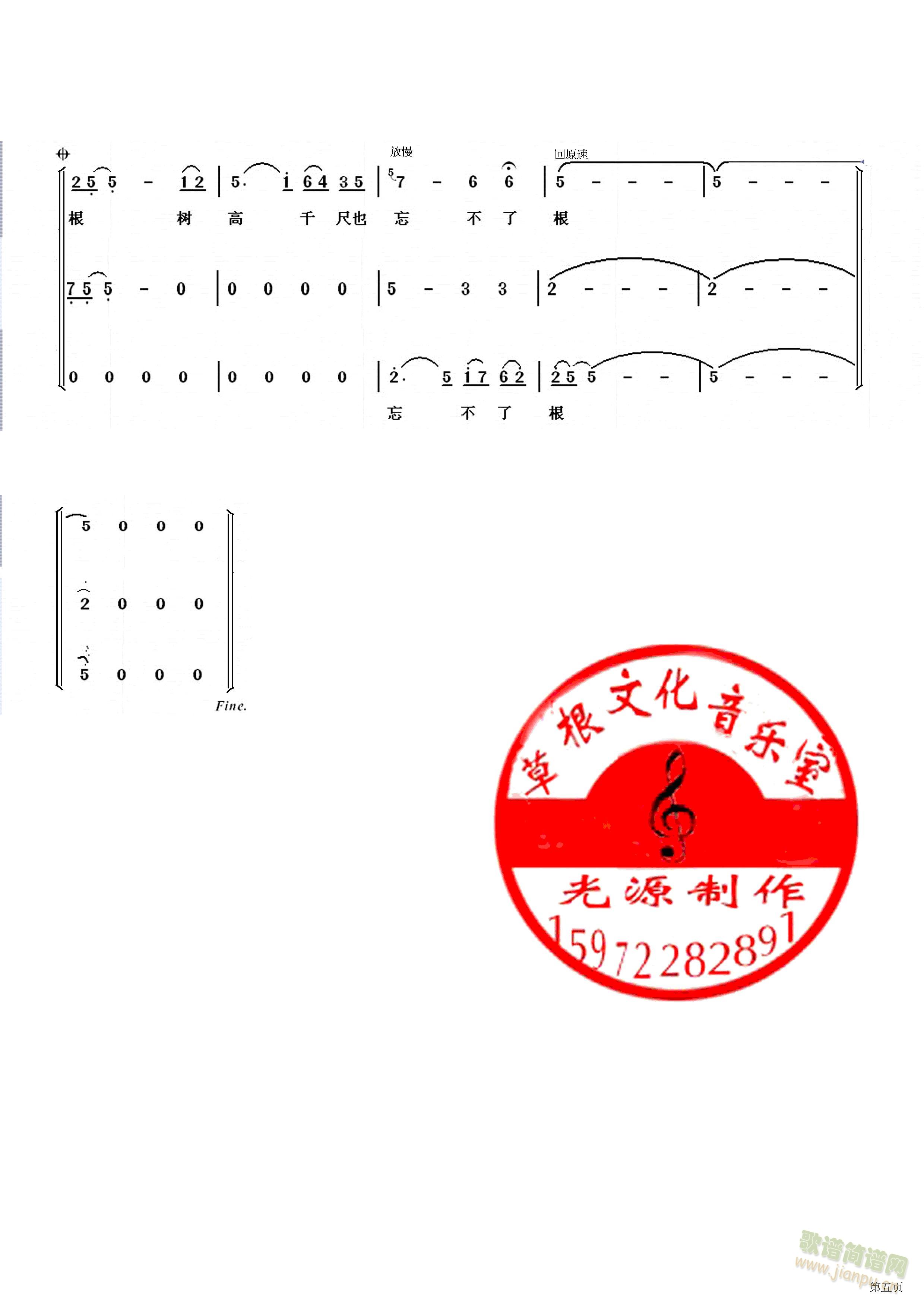 梦之旅.父老乡亲(八字歌谱)3