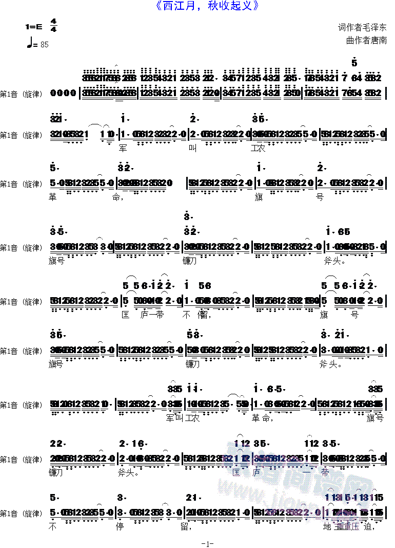 西江月，秋收起义(八字歌谱)1