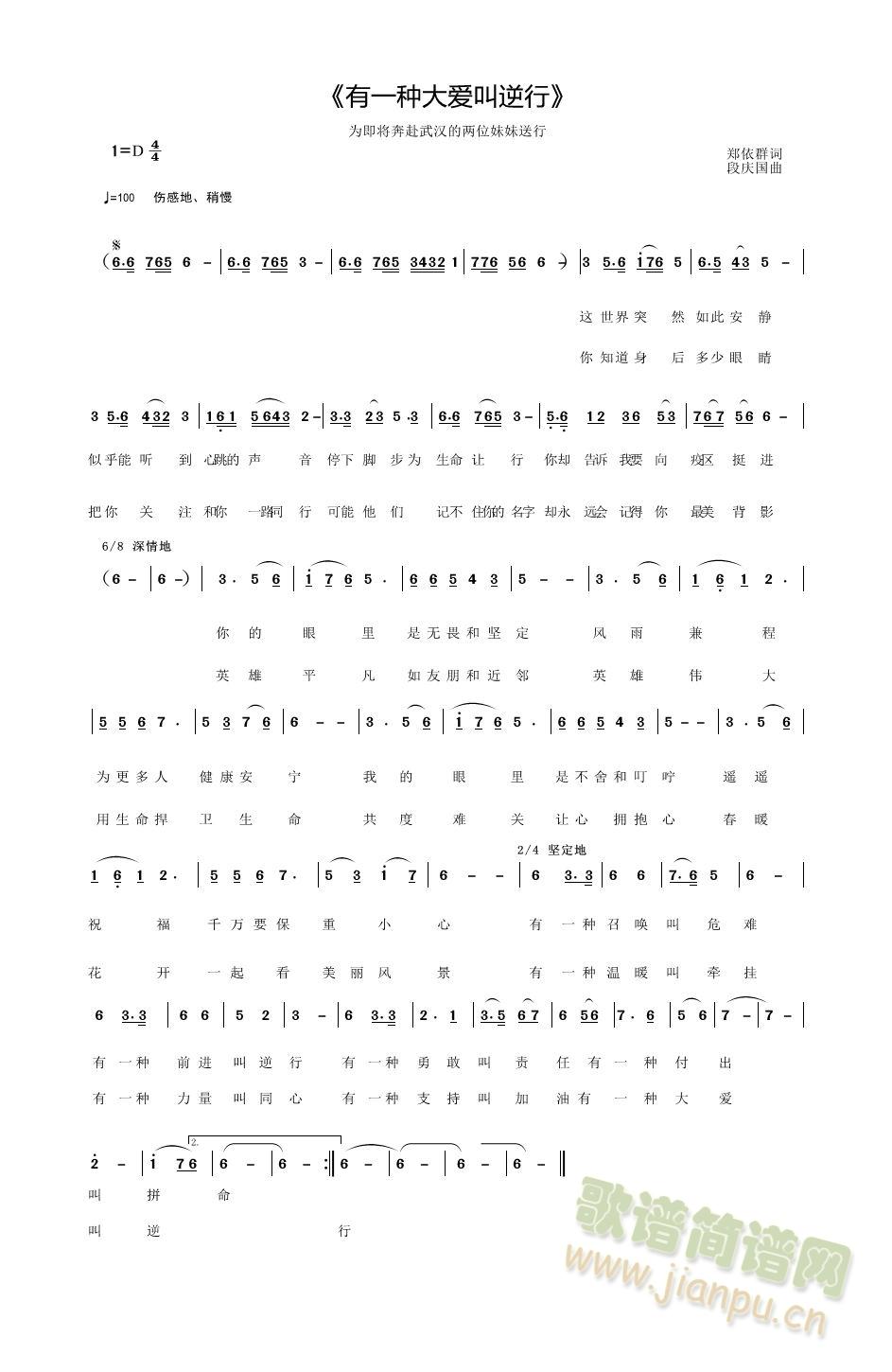 有一种大爱叫逆行(八字歌谱)1