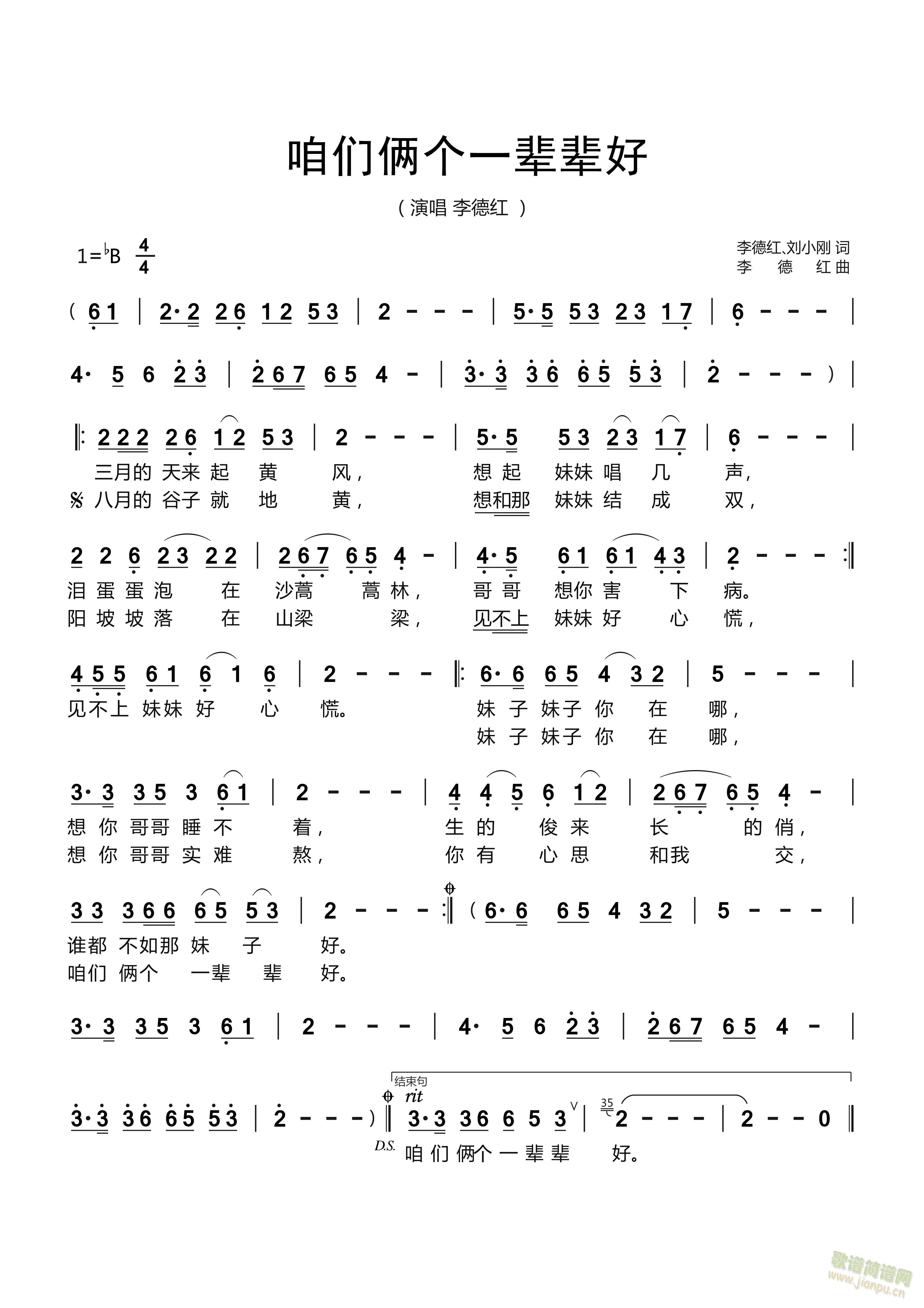 咱们俩个一辈辈好(八字歌谱)1