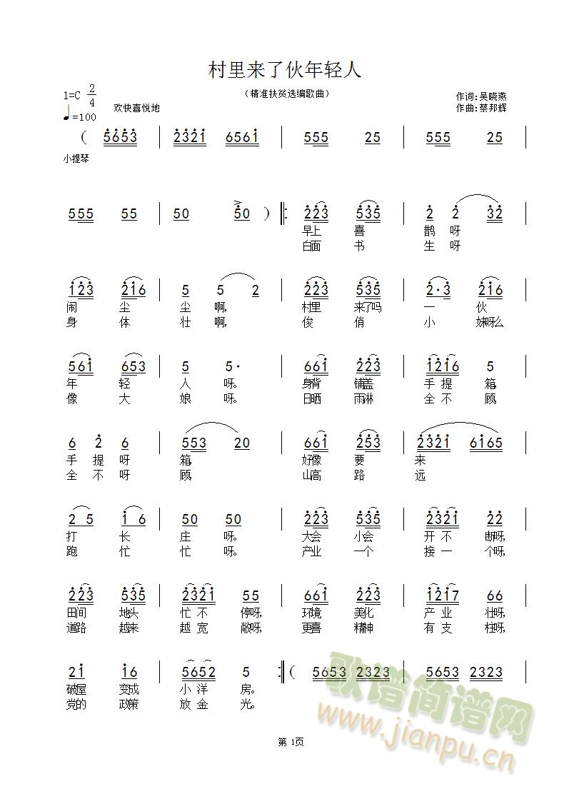 村里来了伙年轻人(八字歌谱)1