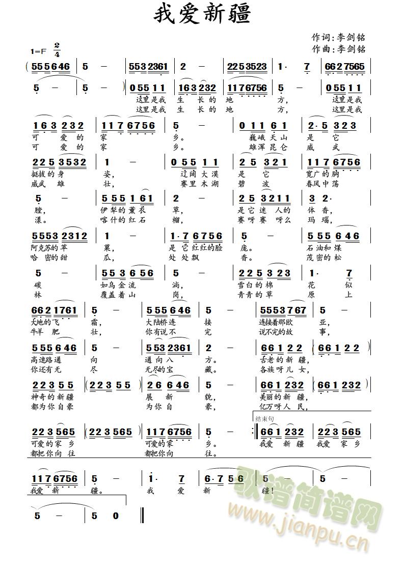 我们是祖国新一代(八字歌谱)1