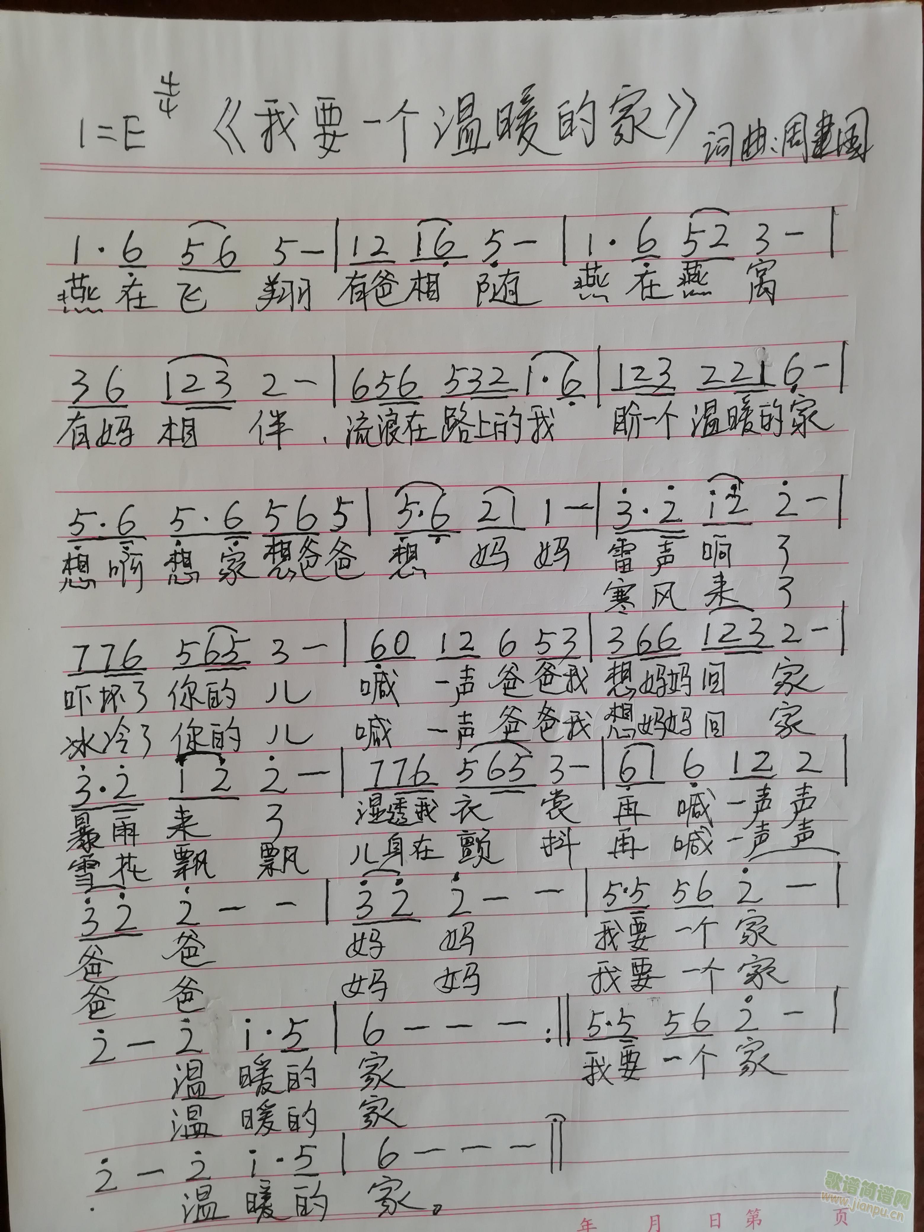 我要一个温暖的家(八字歌谱)3